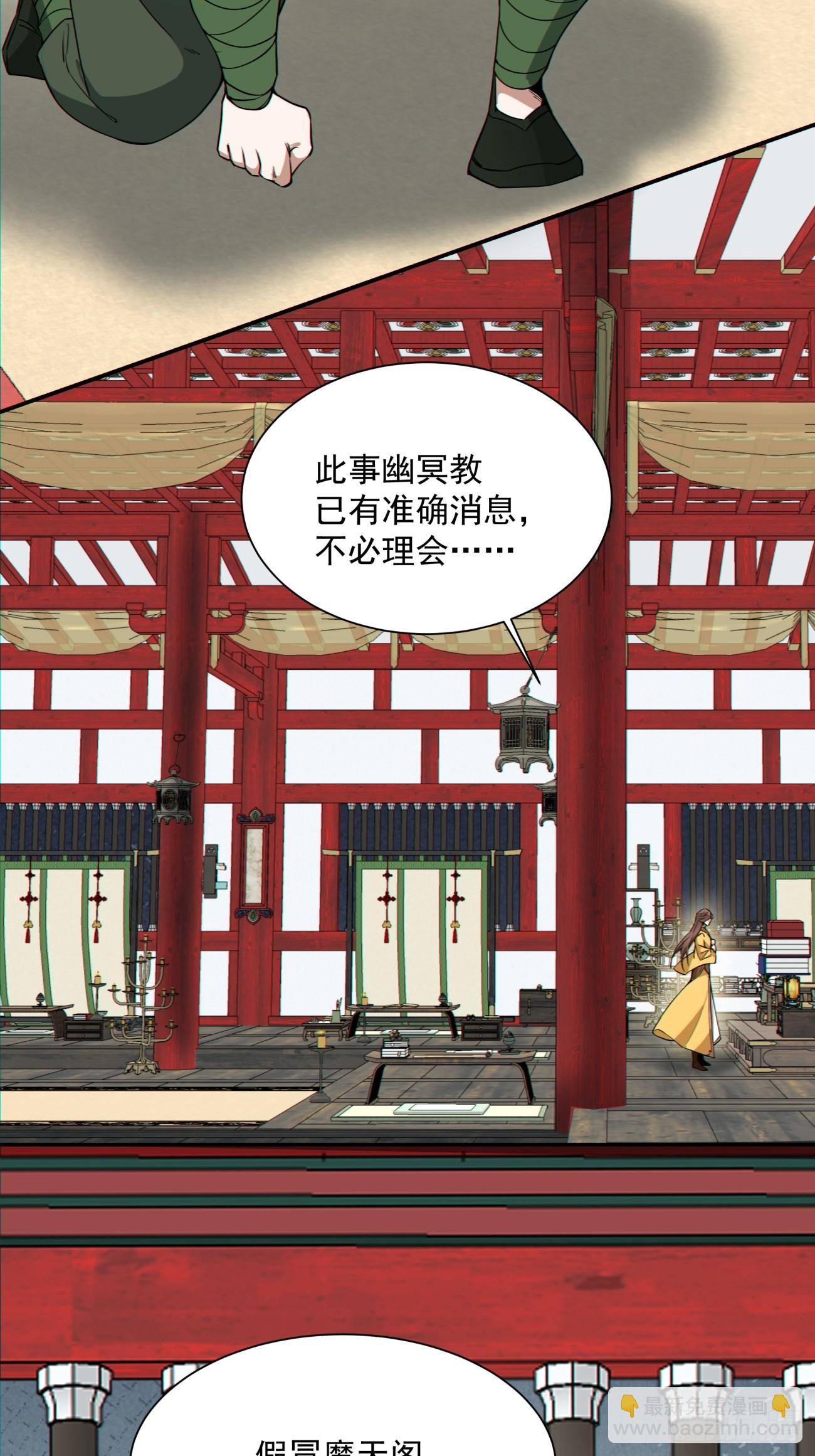 我的徒弟都是大反派 - 第九十回(2/2) - 1