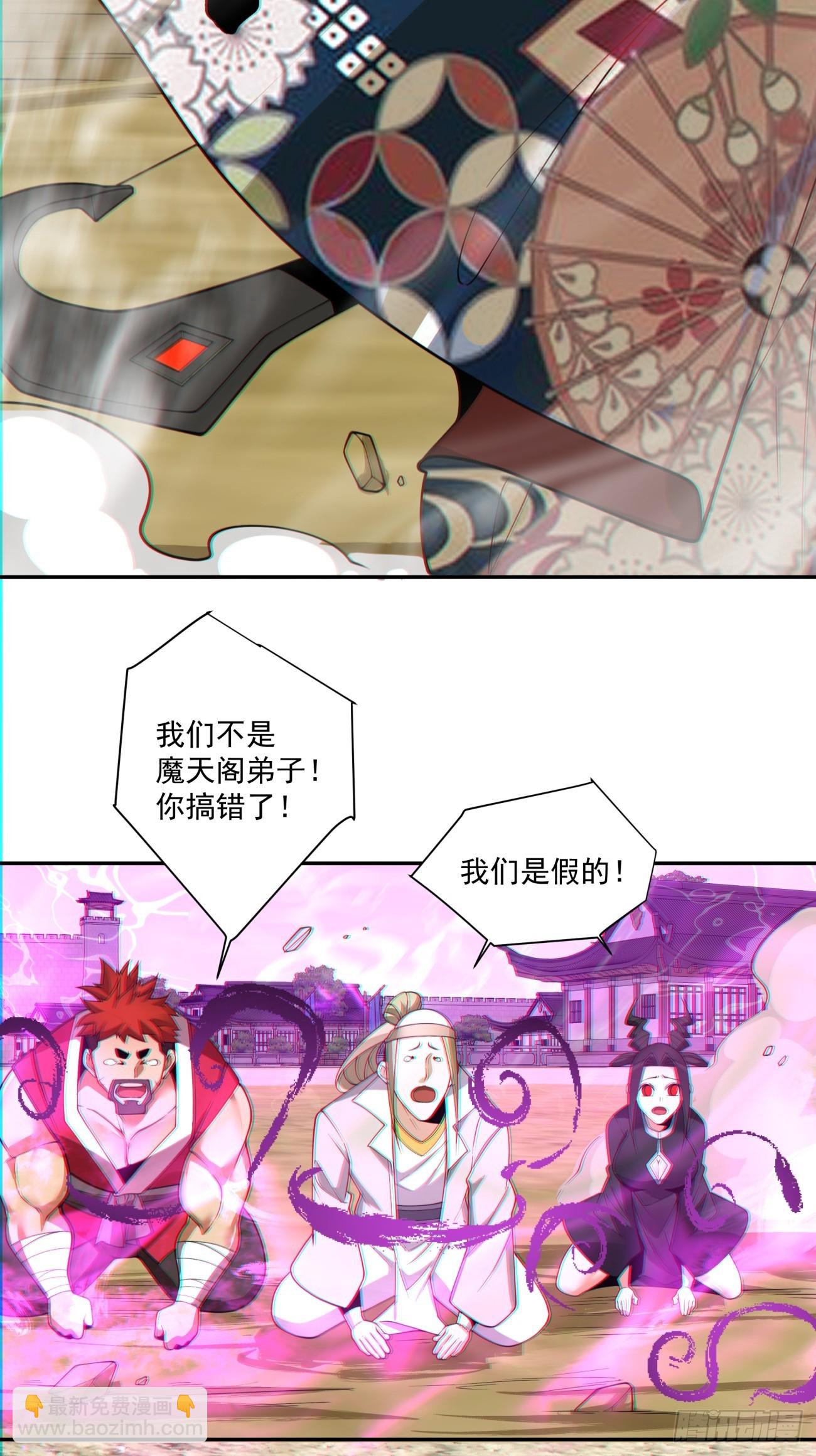 我的徒弟都是大反派 - 第九十六回 - 4