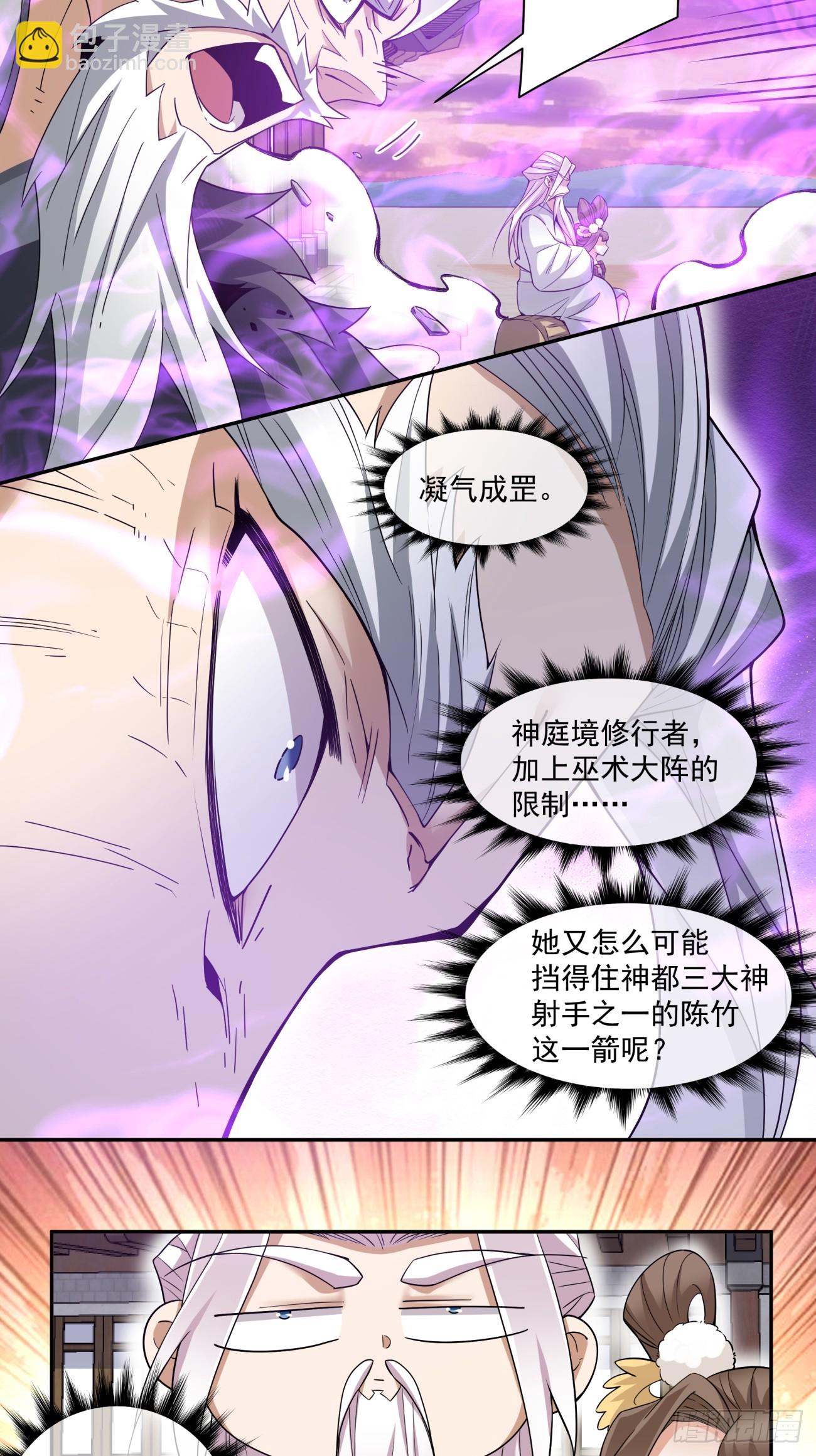 我的徒弟都是大反派 - 第九十六回 - 2