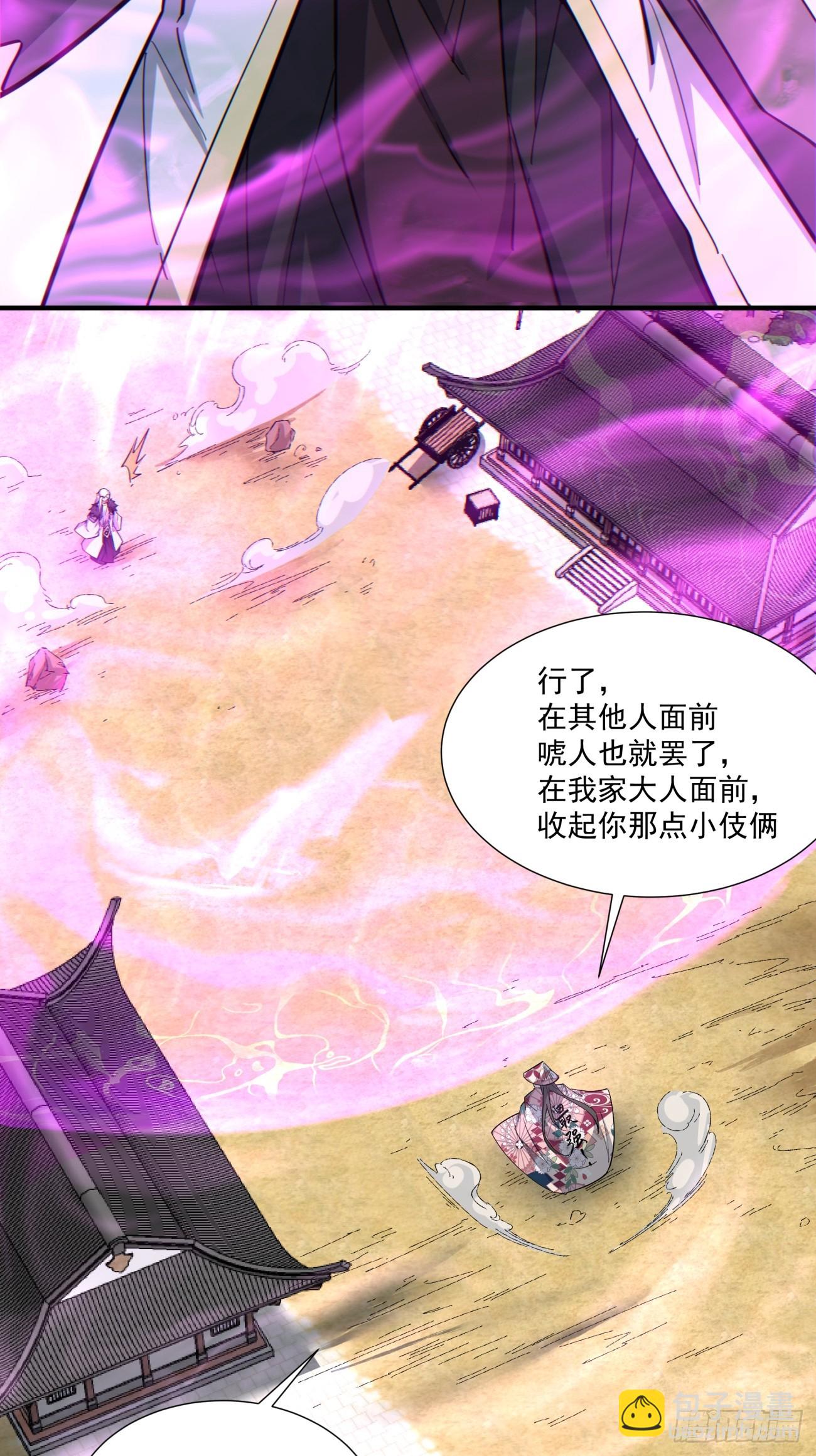 我的徒弟都是大反派 - 第九十六回 - 1