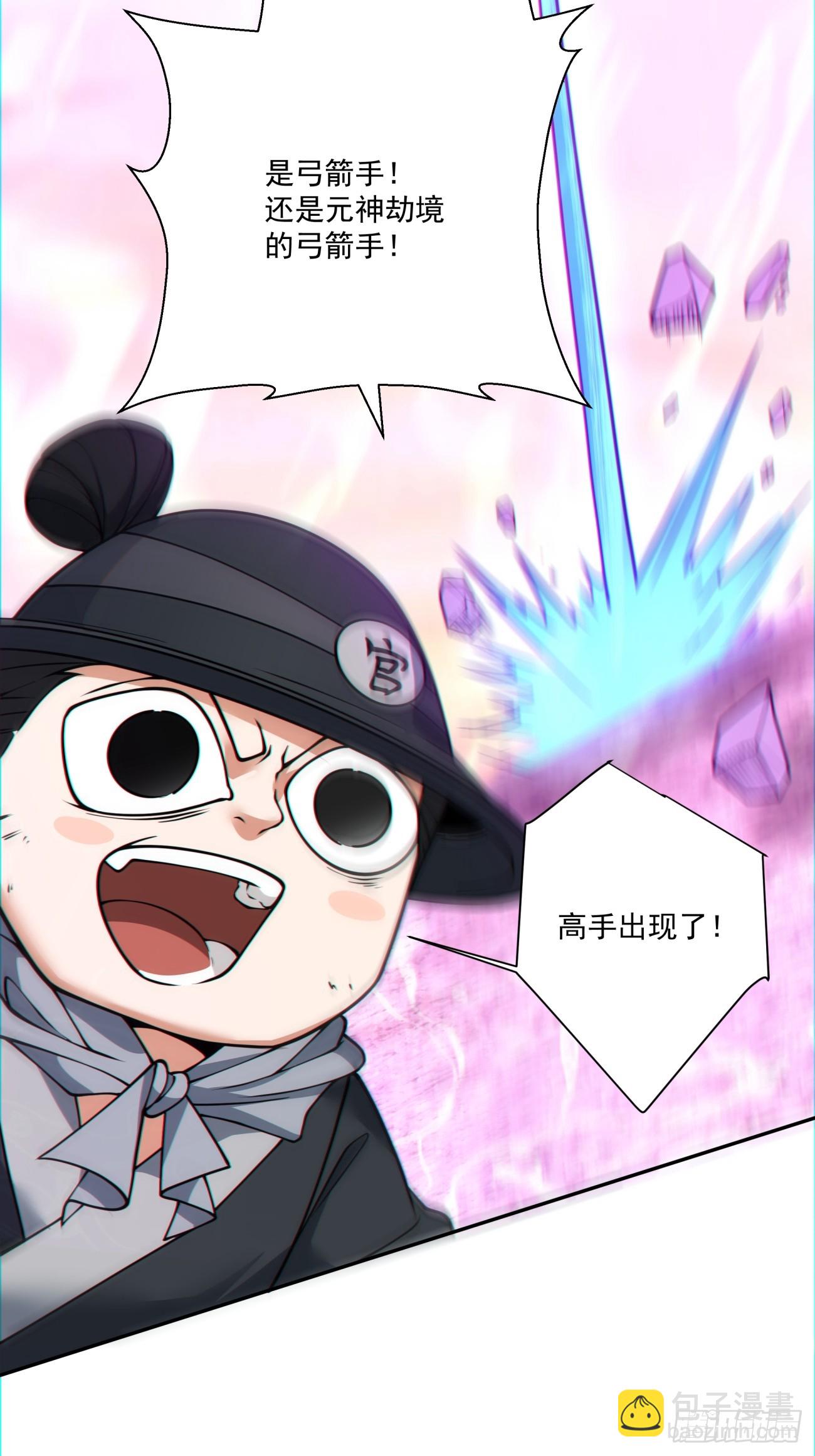 我的徒弟都是大反派 - 第九十六回 - 3