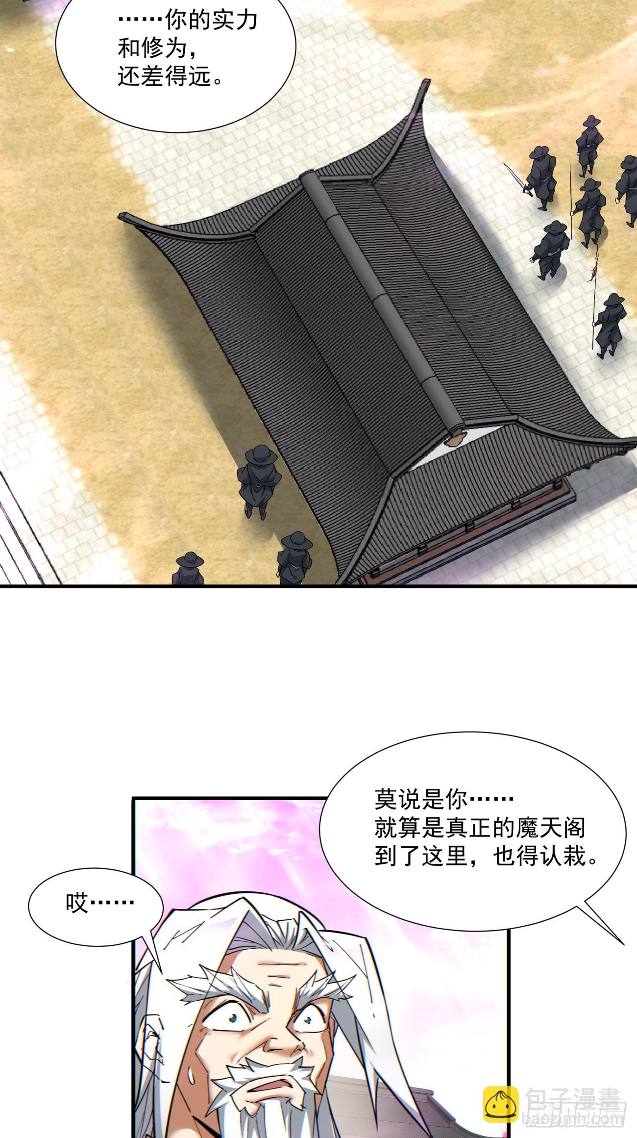 我的徒弟都是大反派 - 第九十六回 - 2