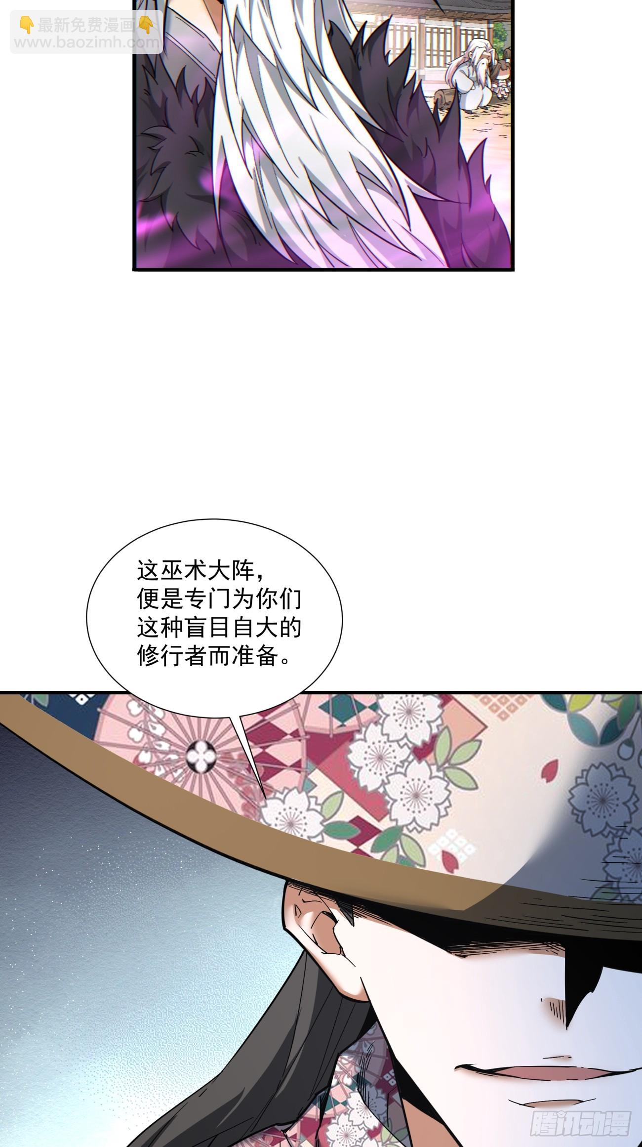 我的徒弟都是大反派 - 第九十六回 - 3