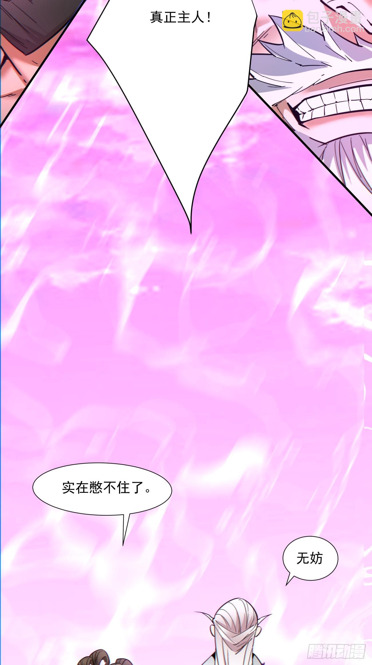 我的徒弟都是大反派 - 第九十六回 - 4