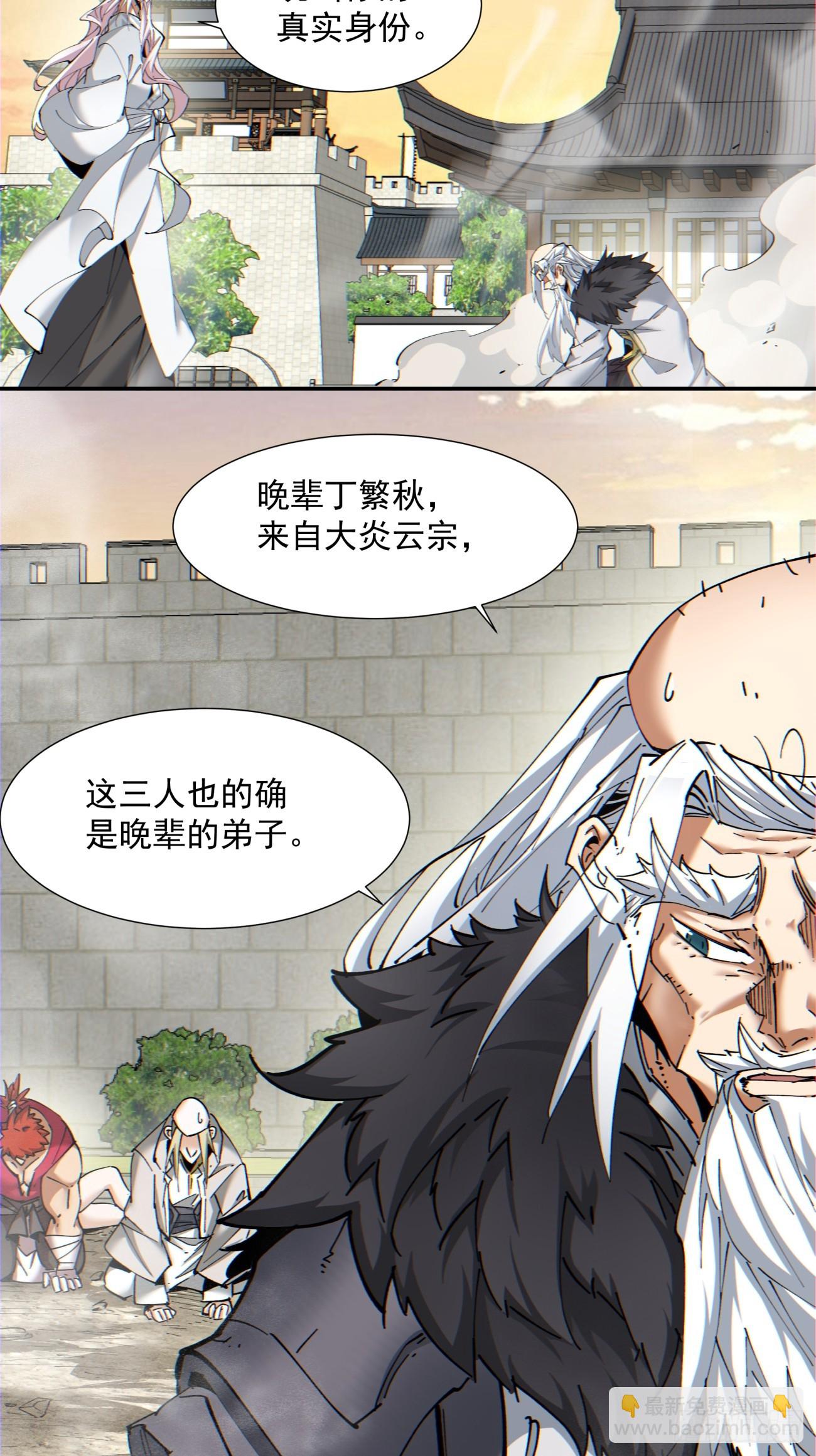 我的徒弟都是大反派 - 第九十八回 - 7