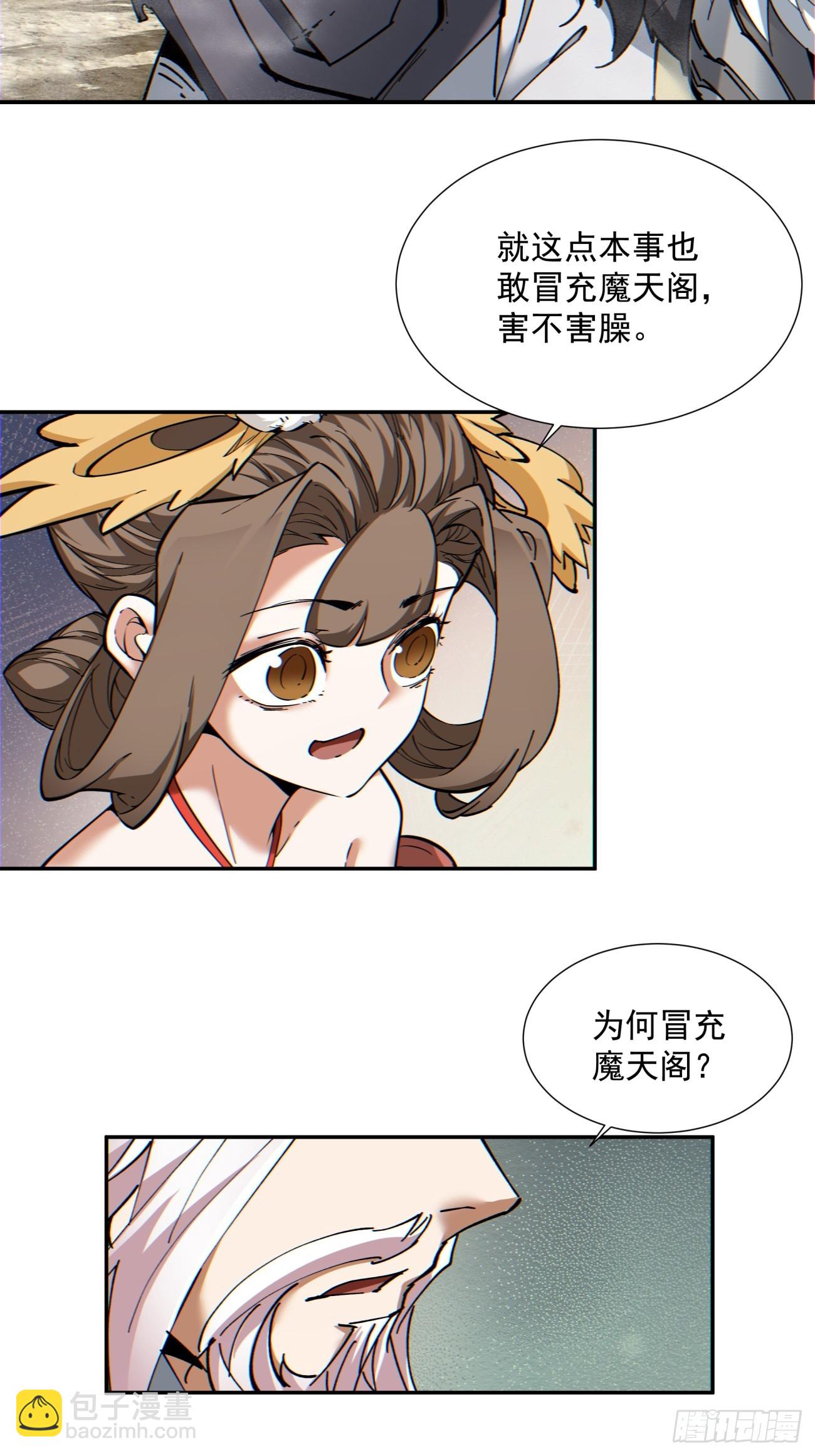 我的徒弟都是大反派 - 第九十八回 - 1