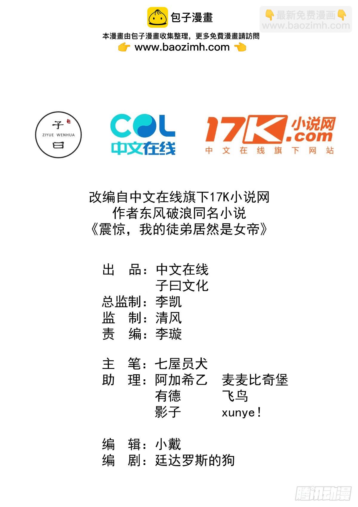 我的徒弟居然是女帝 - 涅槃果 - 2
