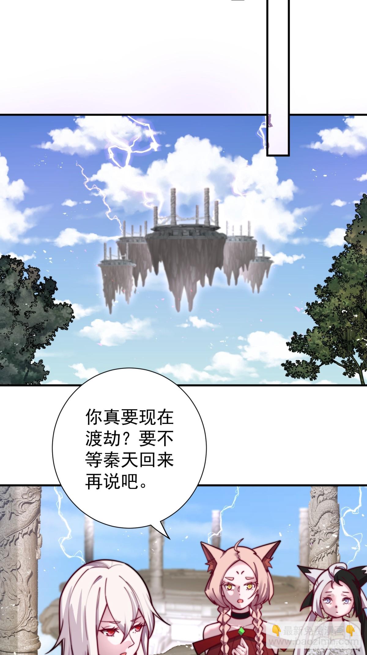 我的徒弟居然是女帝 - 涅槃果 - 6