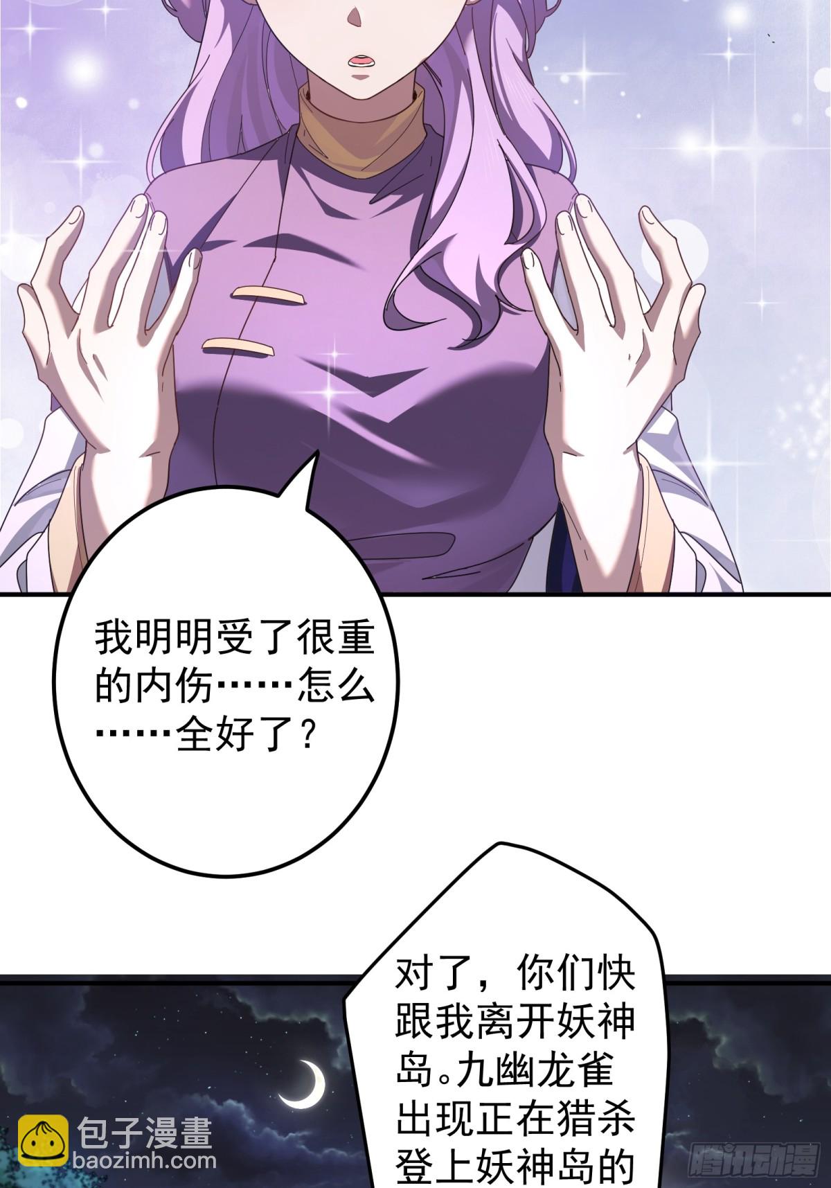 天降美人-第107话