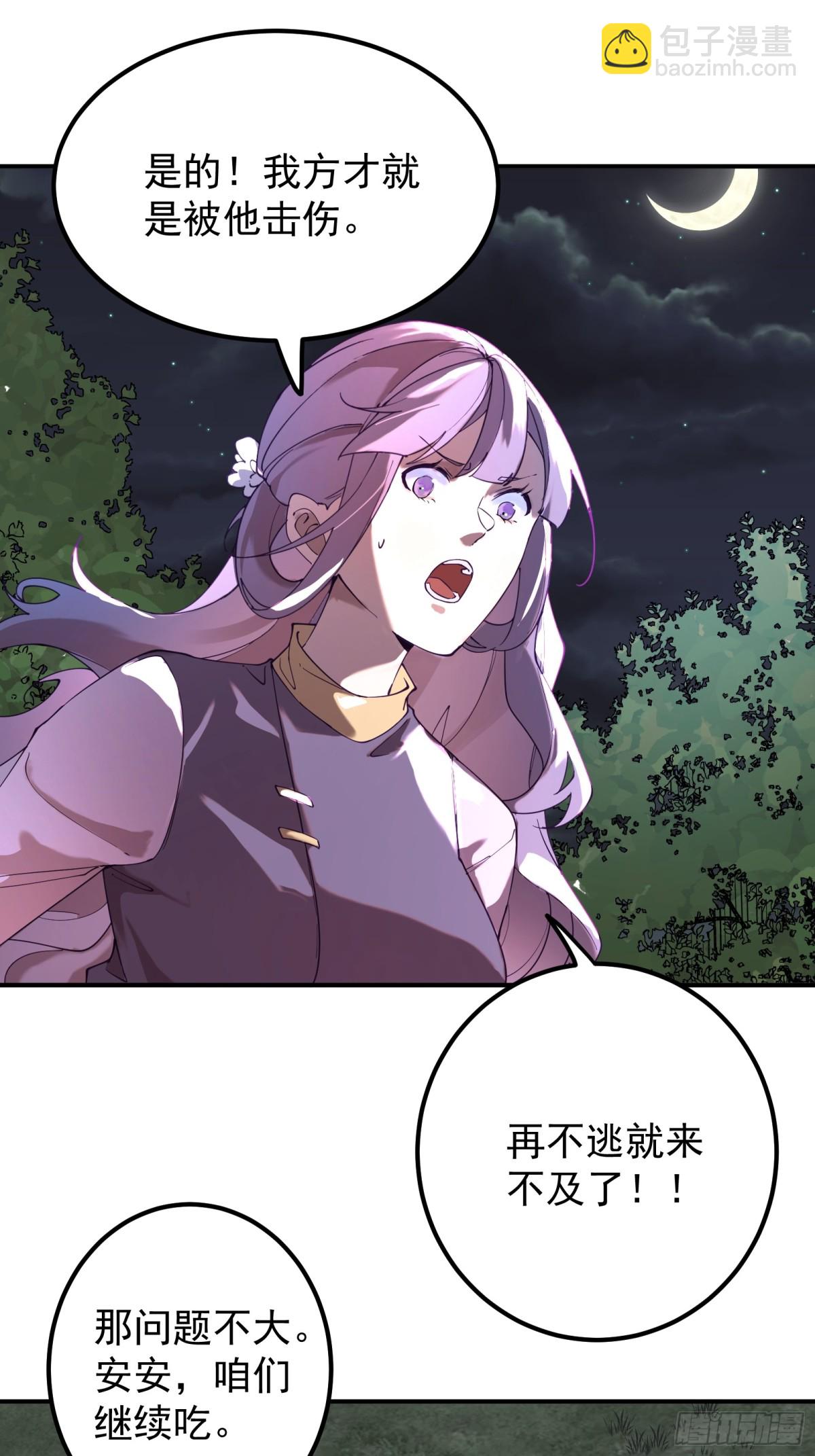 天降美人-第107话