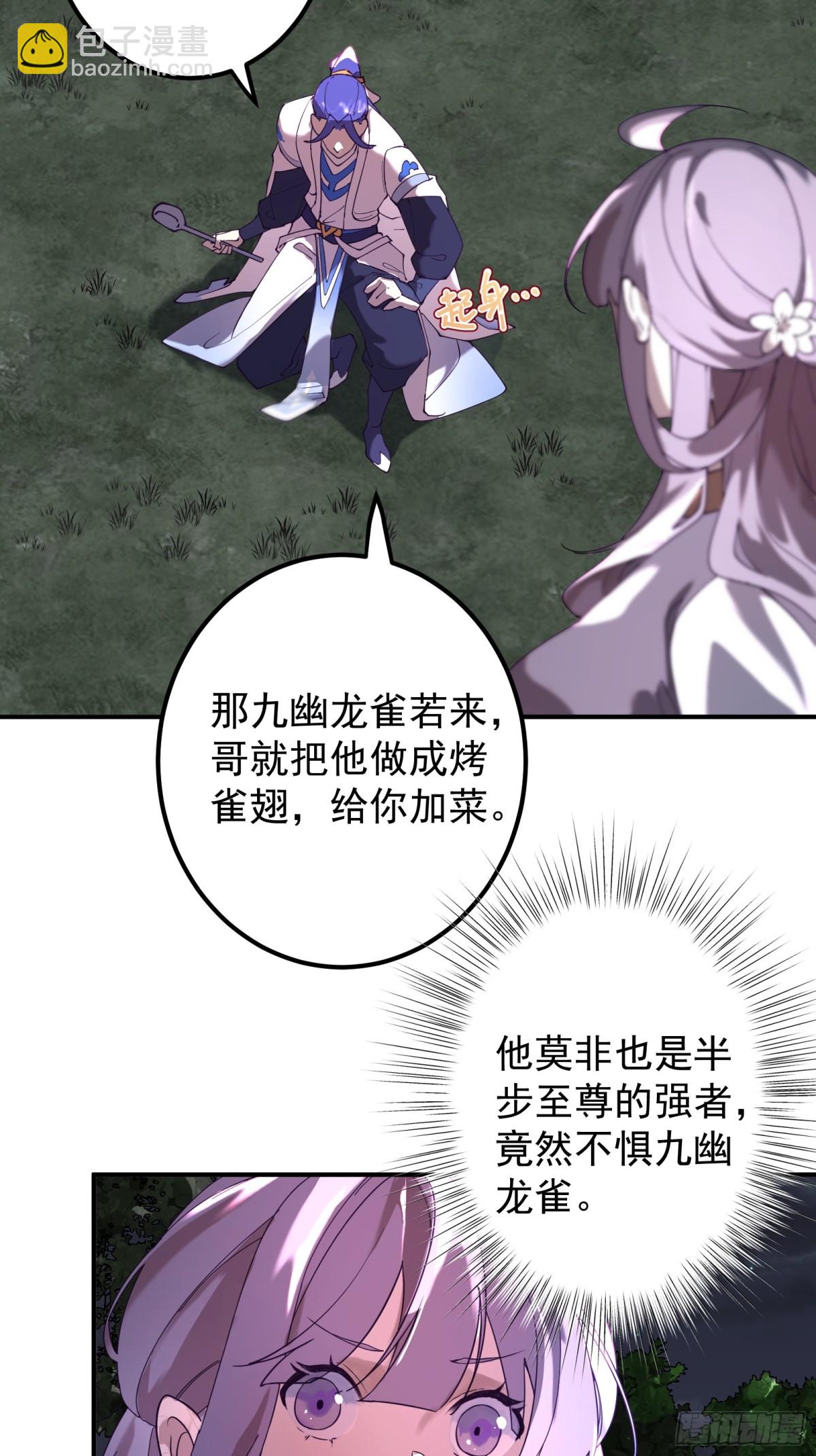 天降美人-第107话