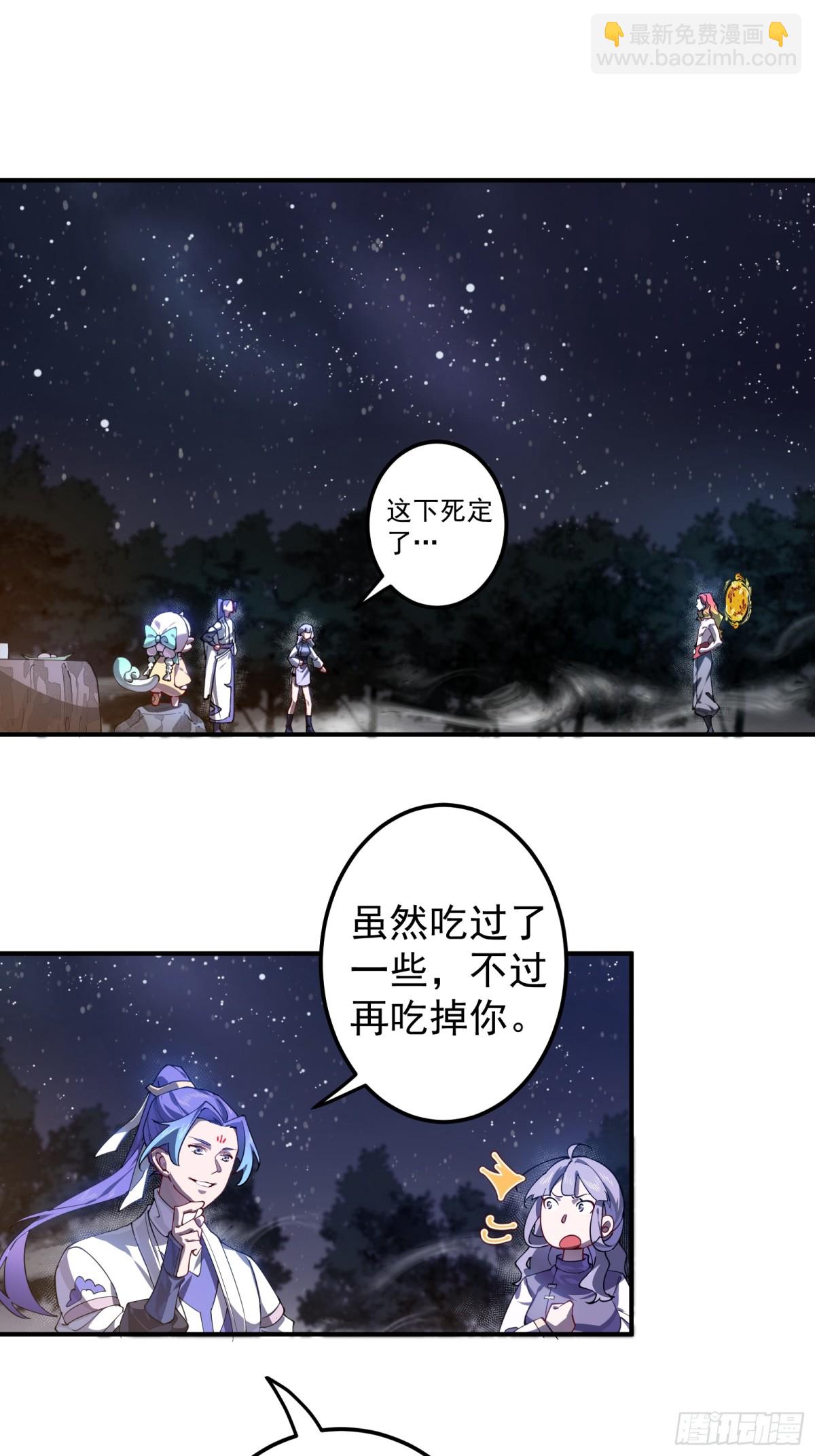 天降美人-第107话