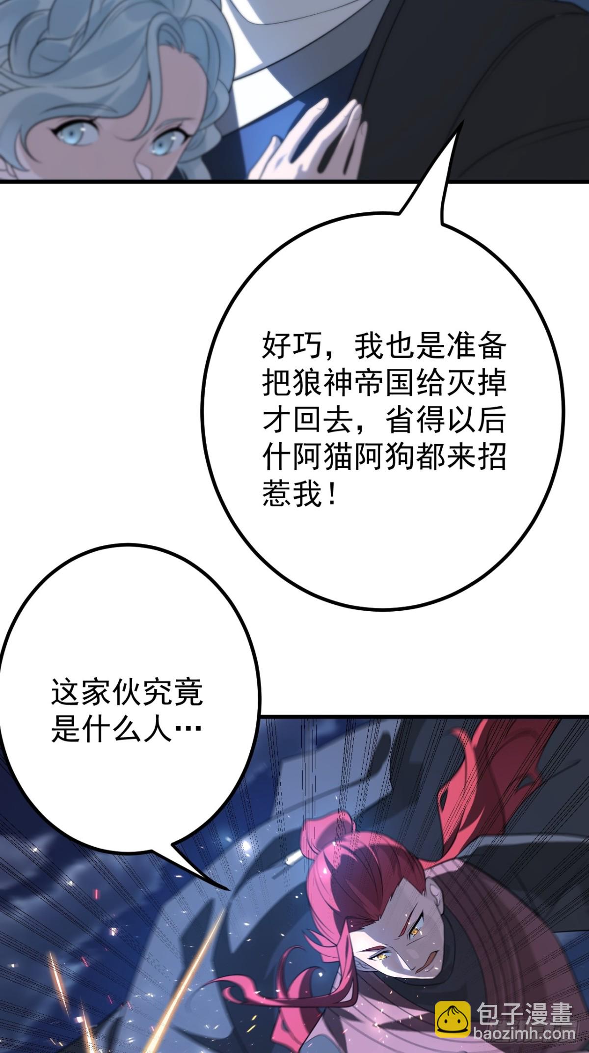 我的徒弟居然是女帝 - 秘術對決 - 2
