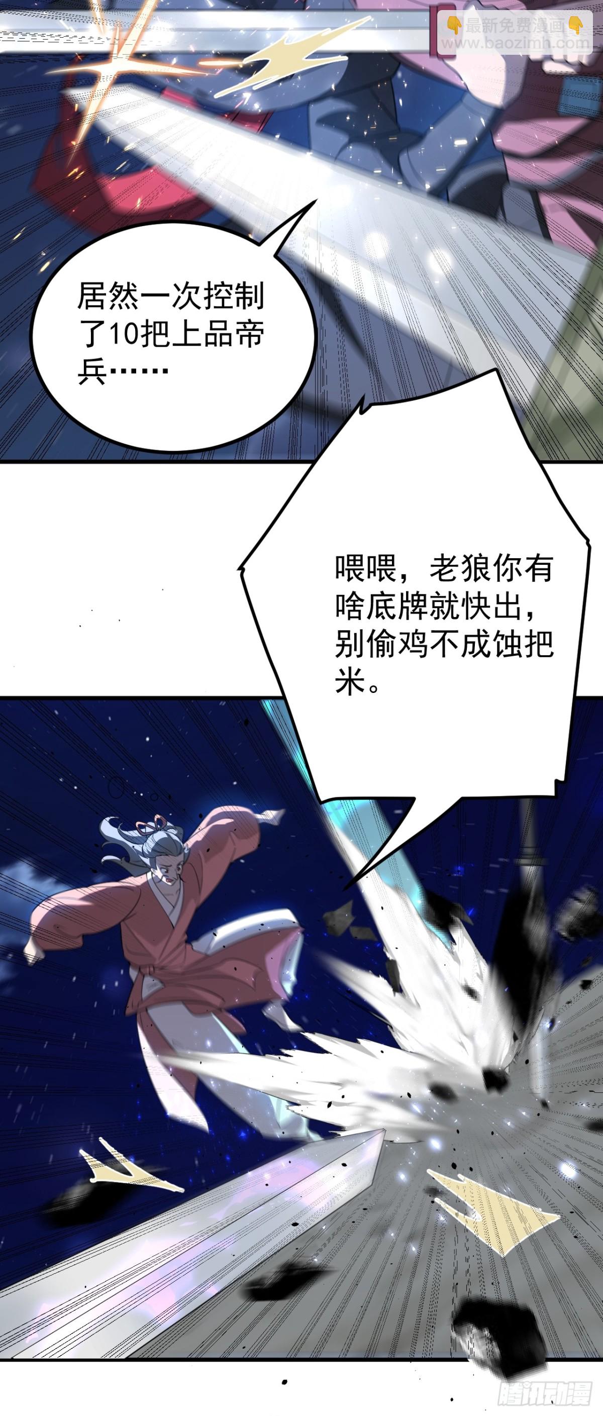 我的徒弟居然是女帝 - 秘術對決 - 3