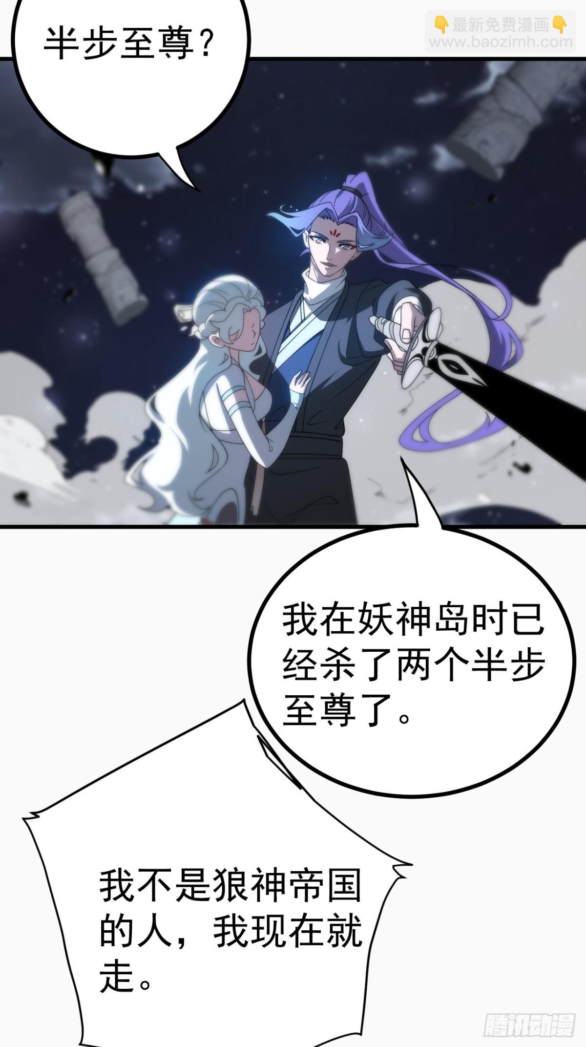 我的徒弟居然是女帝 - 秘術對決 - 3