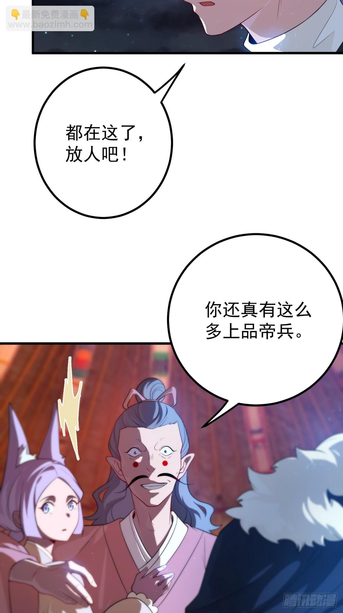 我的徒弟居然是女帝 - 秘術對決 - 4