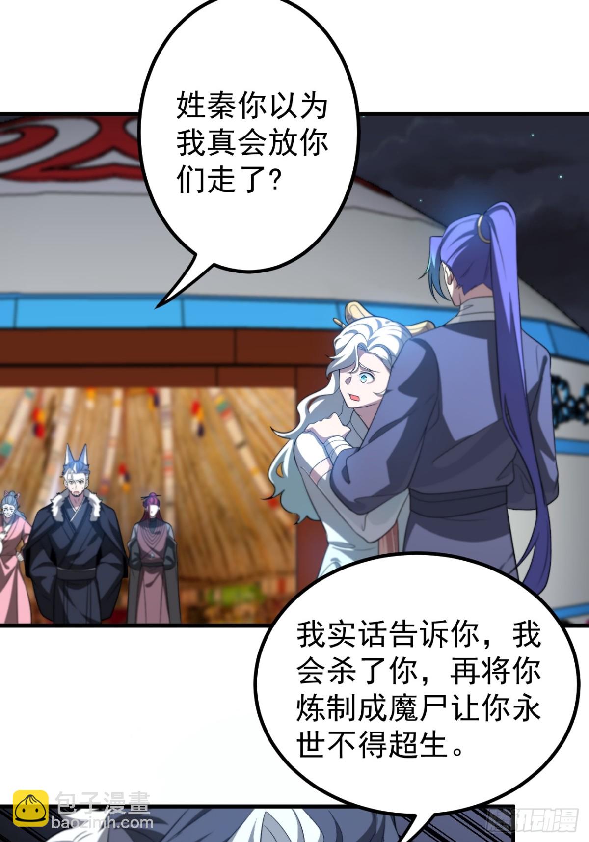 我的徒弟居然是女帝 - 秘術對決 - 3