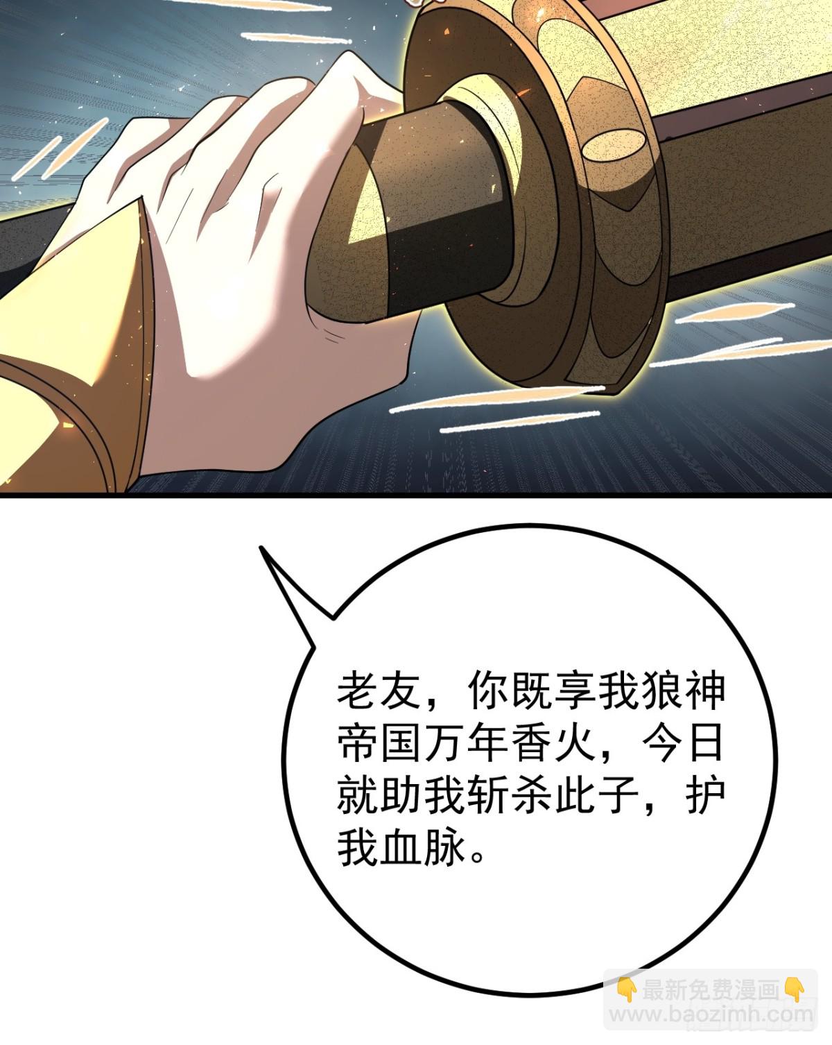 我的徒弟居然是女帝 - 協商 - 2