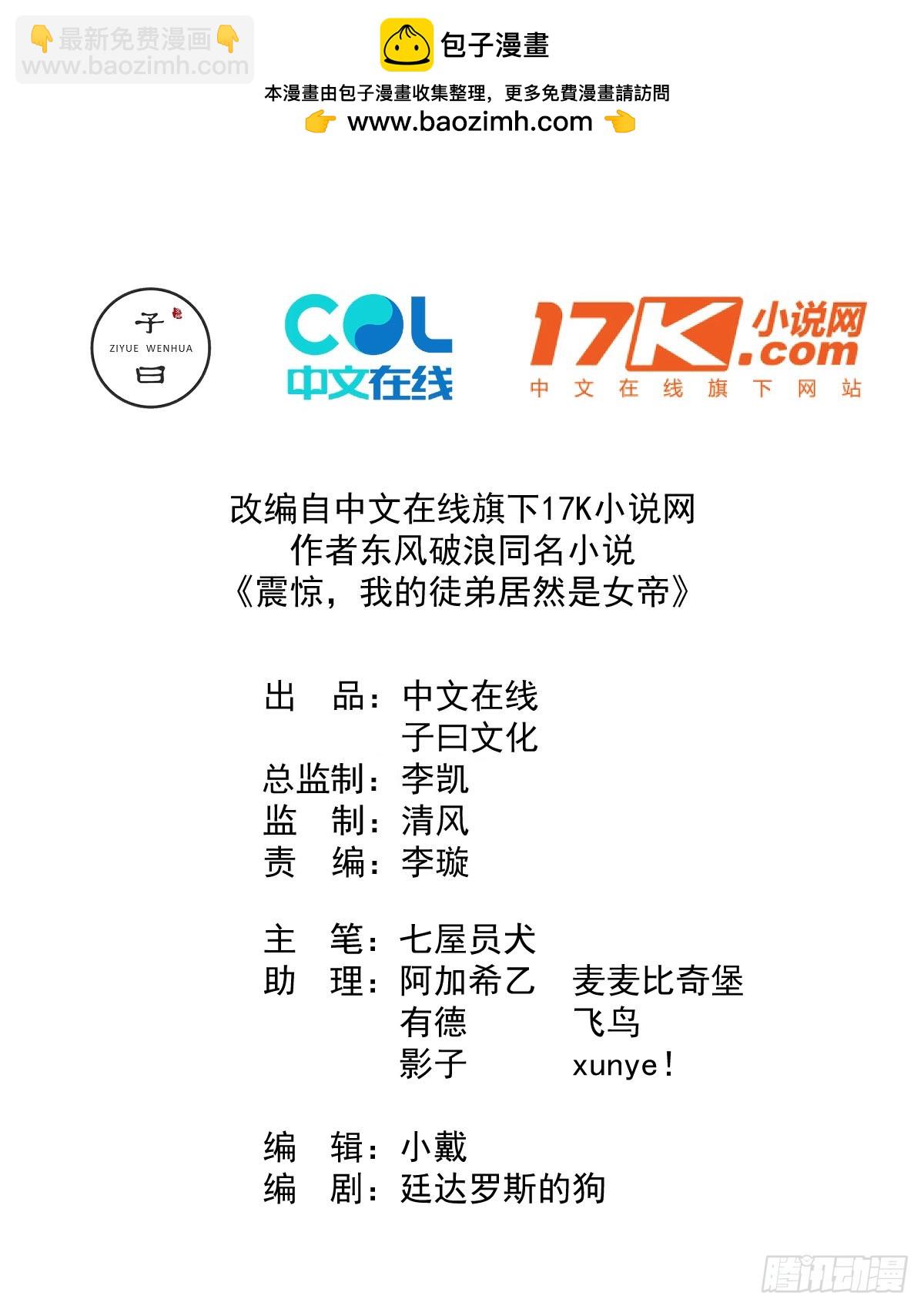 我的徒弟居然是女帝 - 協商 - 2