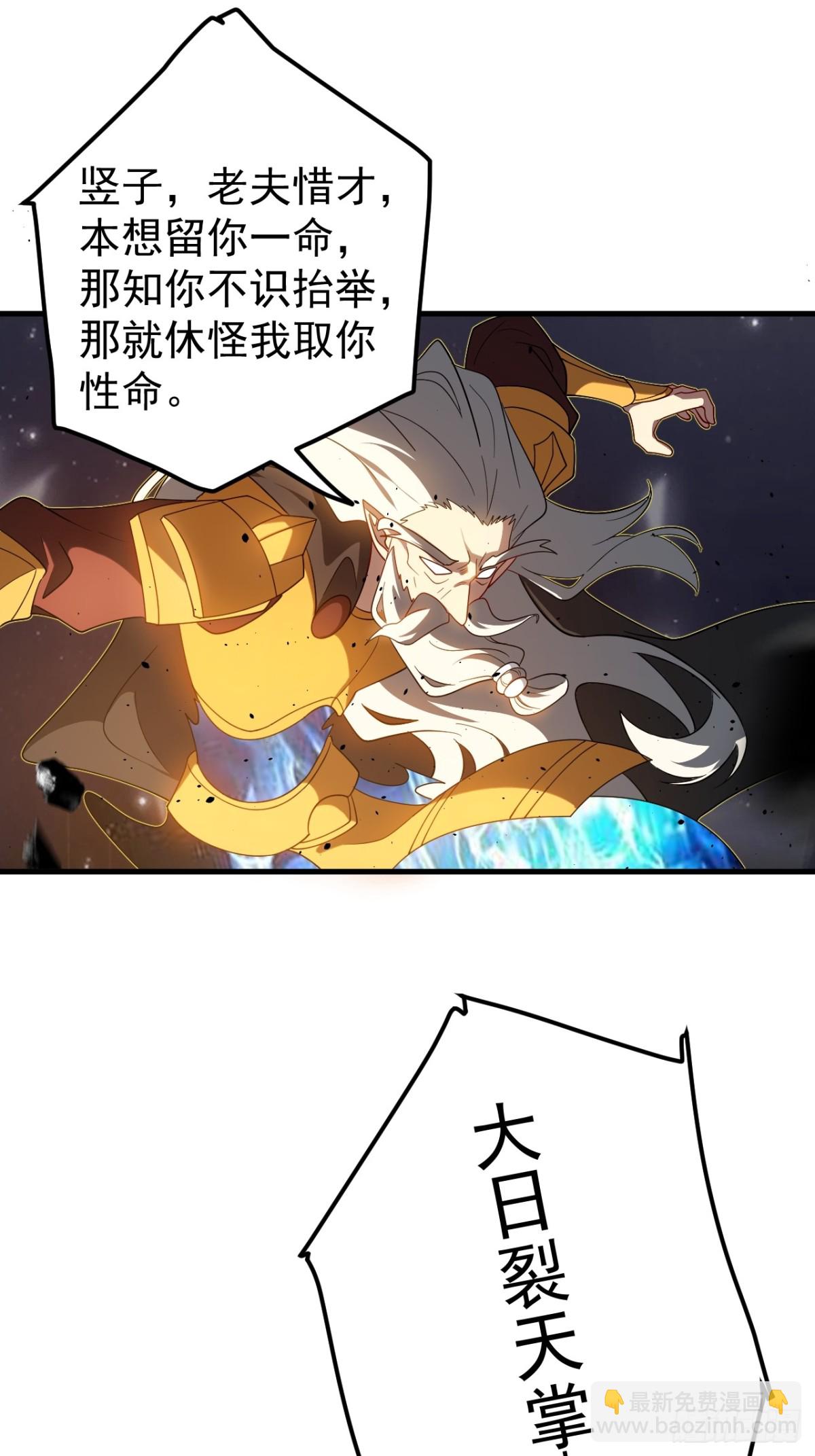 我的徒弟居然是女帝 - 協商 - 3