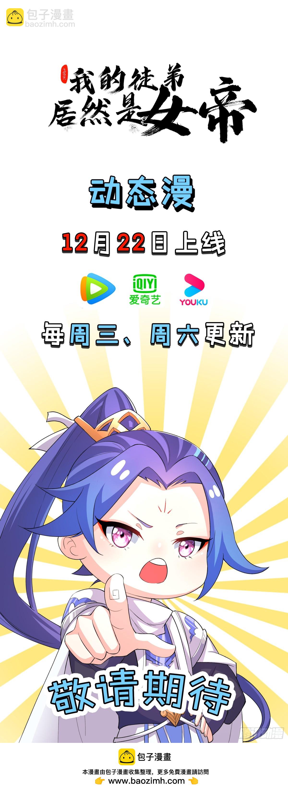 我的徒弟居然是女帝 - 協商 - 5