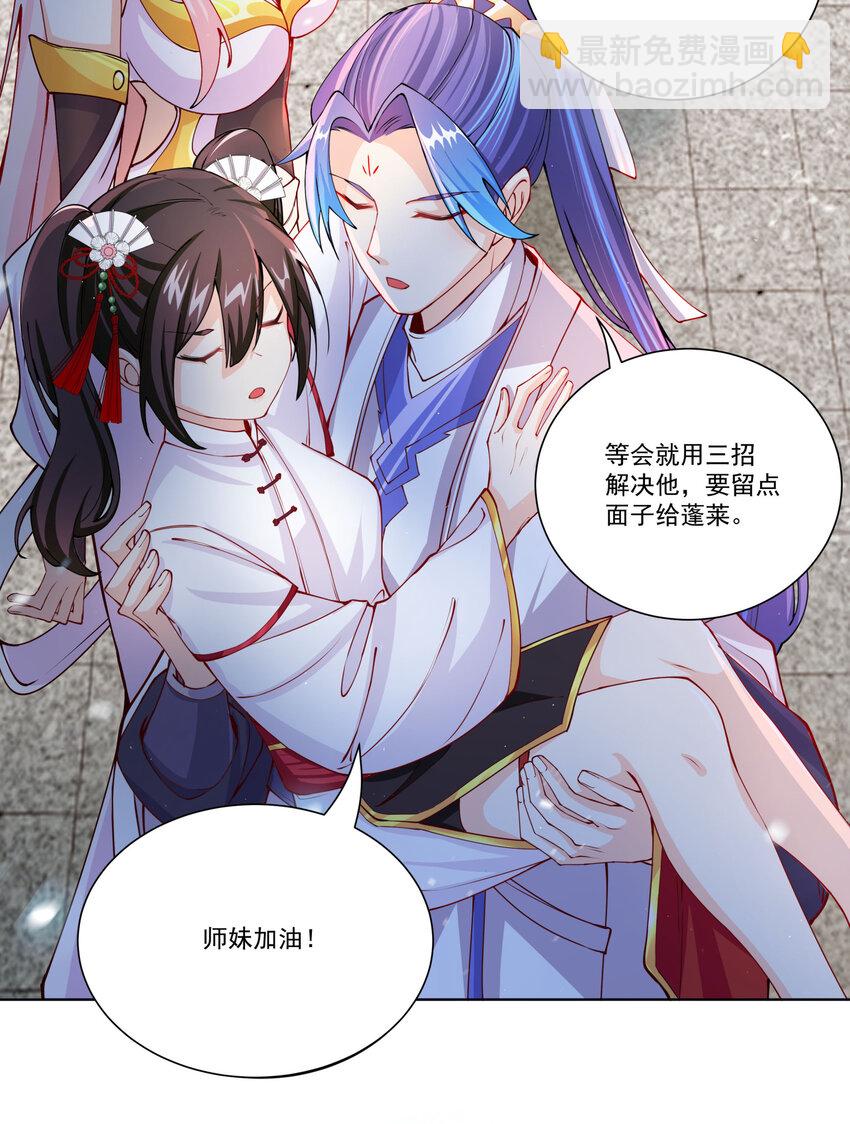 我的徒弟居然是女帝 - 12 風雨欲來(1/2) - 7