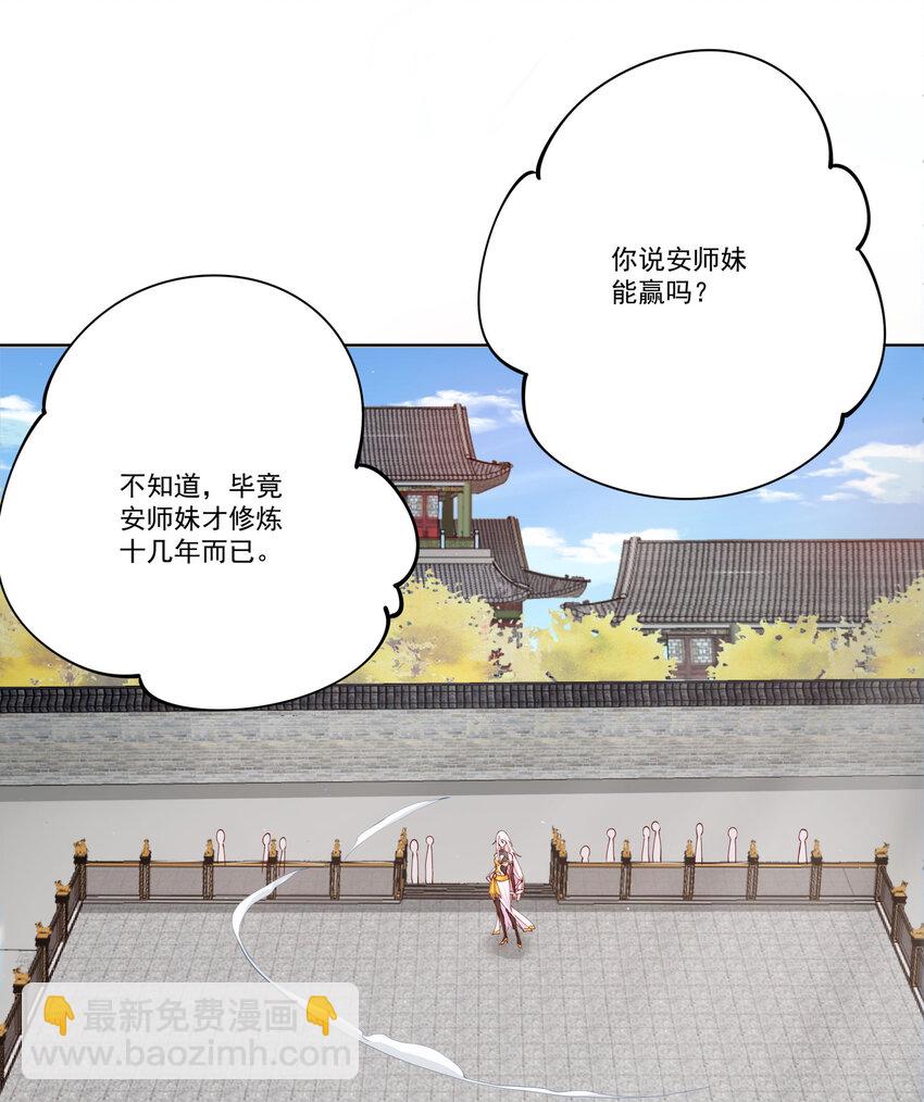 我的徒弟居然是女帝 - 12 風雨欲來(1/2) - 8