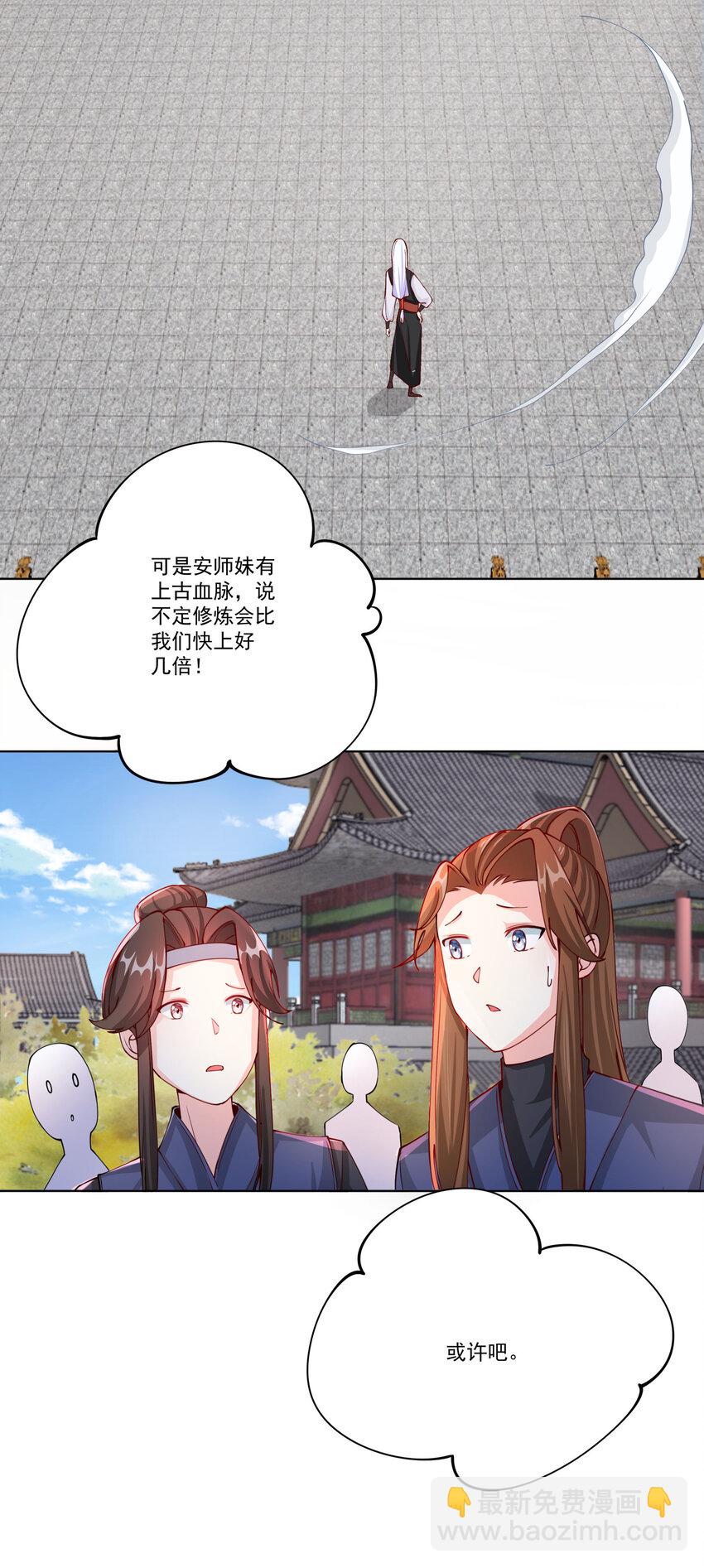 我的徒弟居然是女帝 - 12 風雨欲來(1/2) - 1