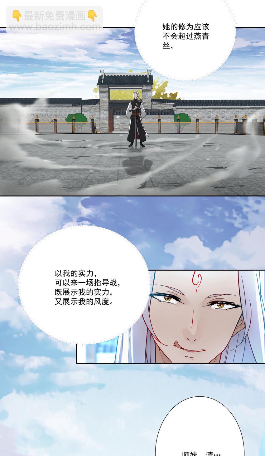 我的徒弟居然是女帝 - 12 風雨欲來(1/2) - 5