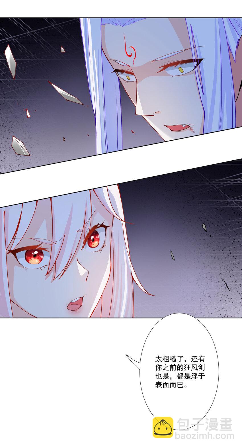 我的徒弟居然是女帝 - 12 風雨欲來(1/2) - 4