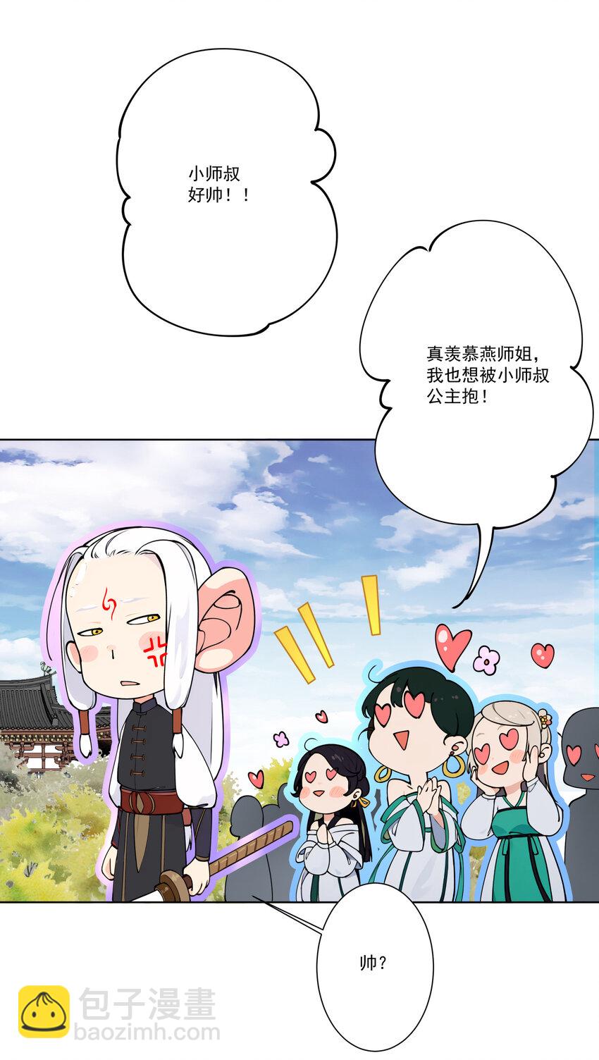 我的徒弟居然是女帝 - 12 風雨欲來(1/2) - 3