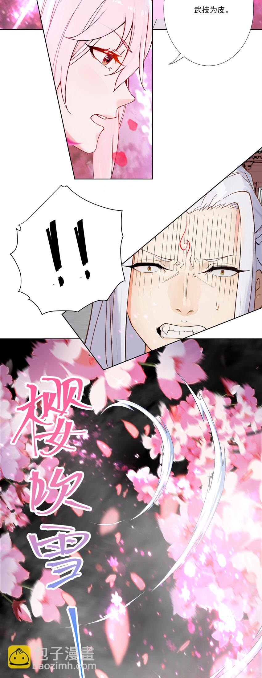 我的徒弟居然是女帝 - 12 風雨欲來(1/2) - 7