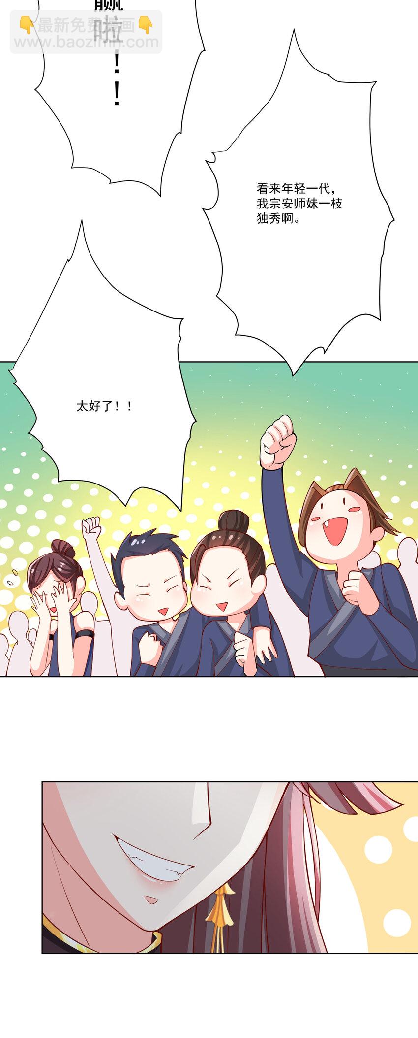 我的徒弟居然是女帝 - 12 風雨欲來(1/2) - 4