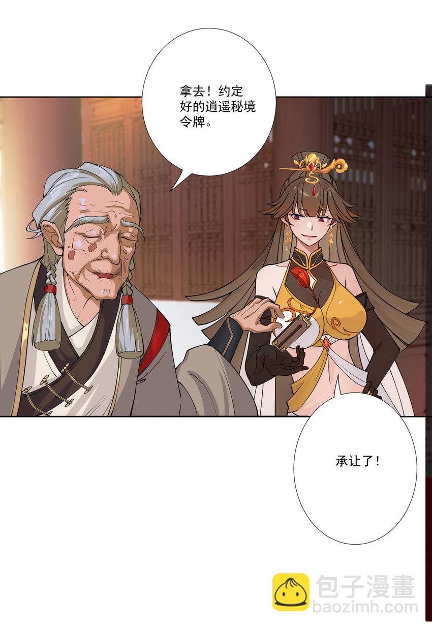 我的徒弟居然是女帝 - 12 風雨欲來(1/2) - 5