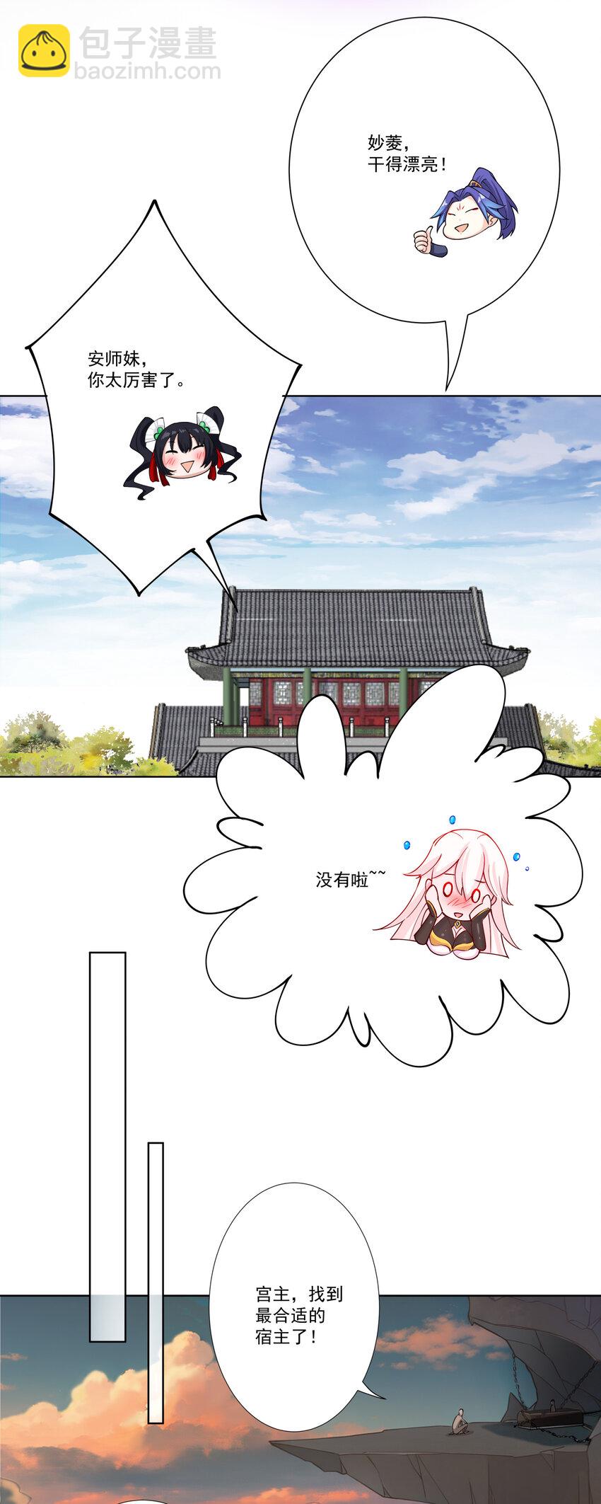 我的徒弟居然是女帝 - 12 風雨欲來(1/2) - 8