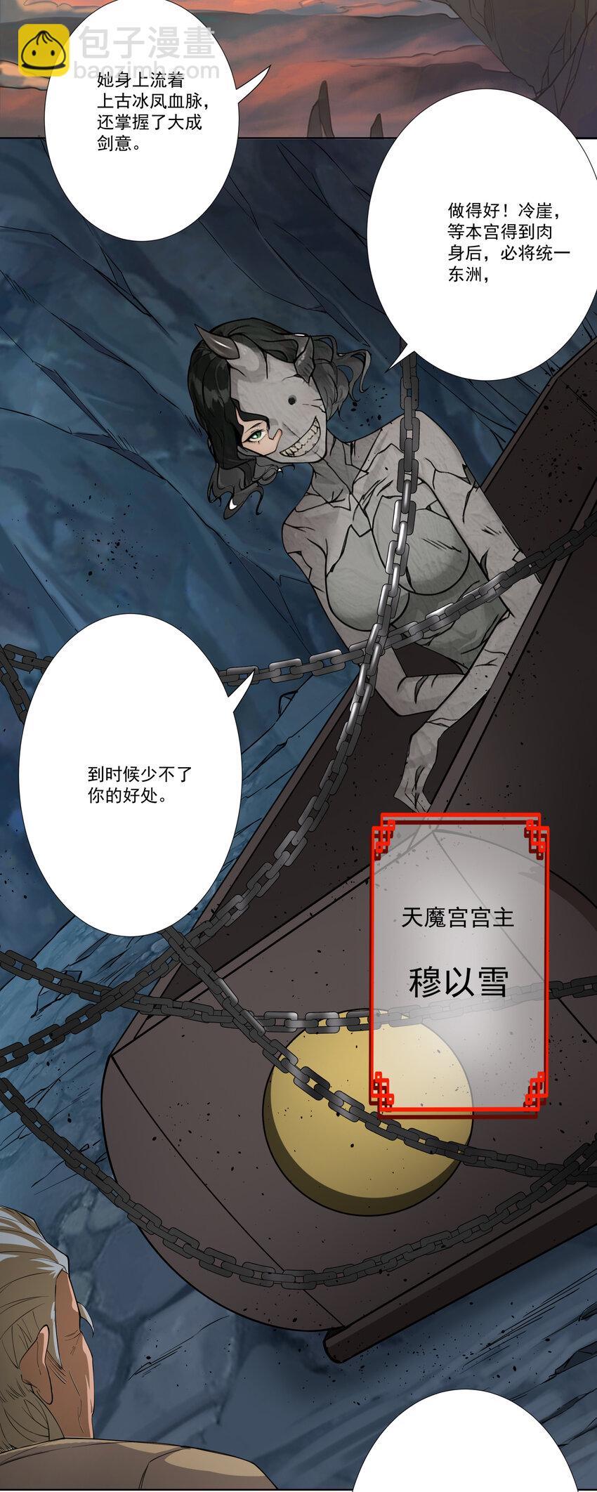 我的徒弟居然是女帝 - 12 風雨欲來(1/2) - 1
