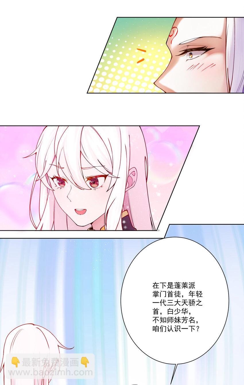 我的徒弟居然是女帝 - 12 風雨欲來(1/2) - 5