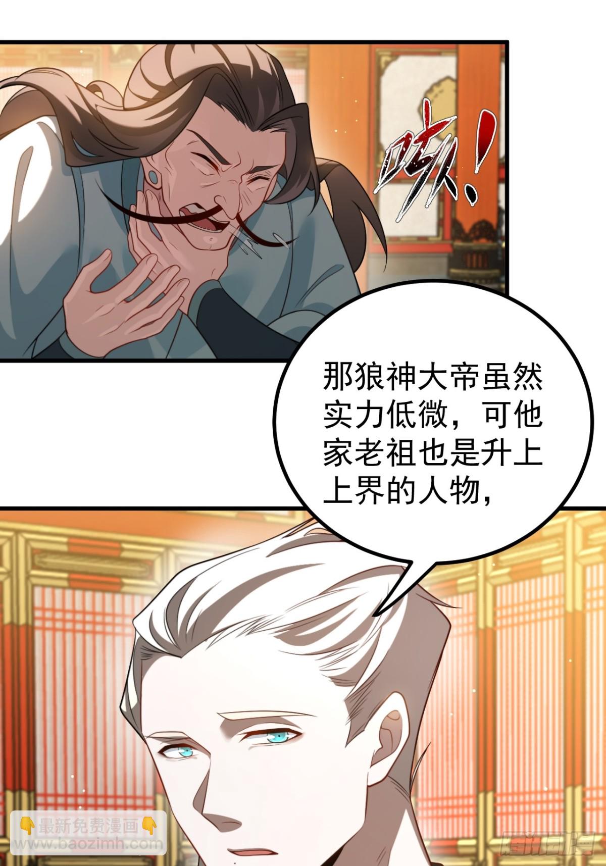 我的徒弟居然是女帝 - 青丘難 - 2