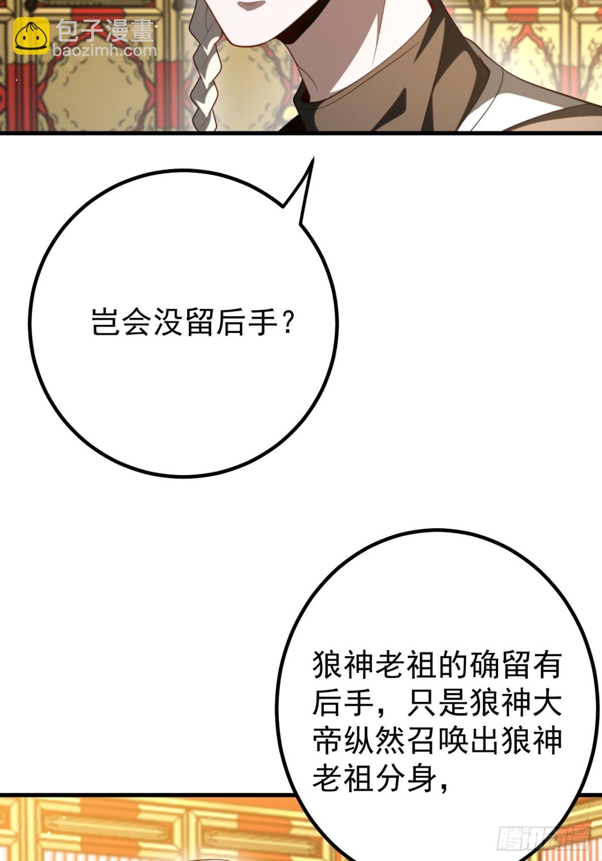 我的徒弟居然是女帝 - 青丘難 - 3