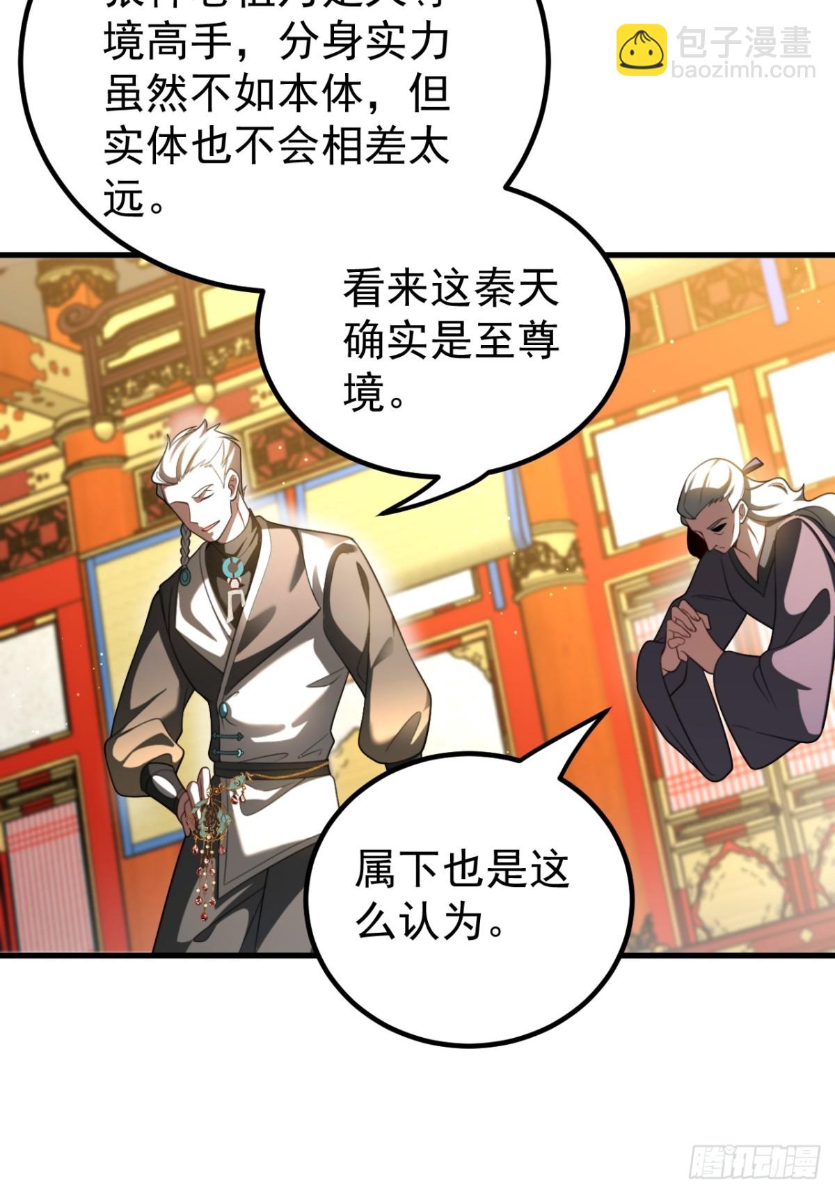 我的徒弟居然是女帝 - 青丘難 - 5