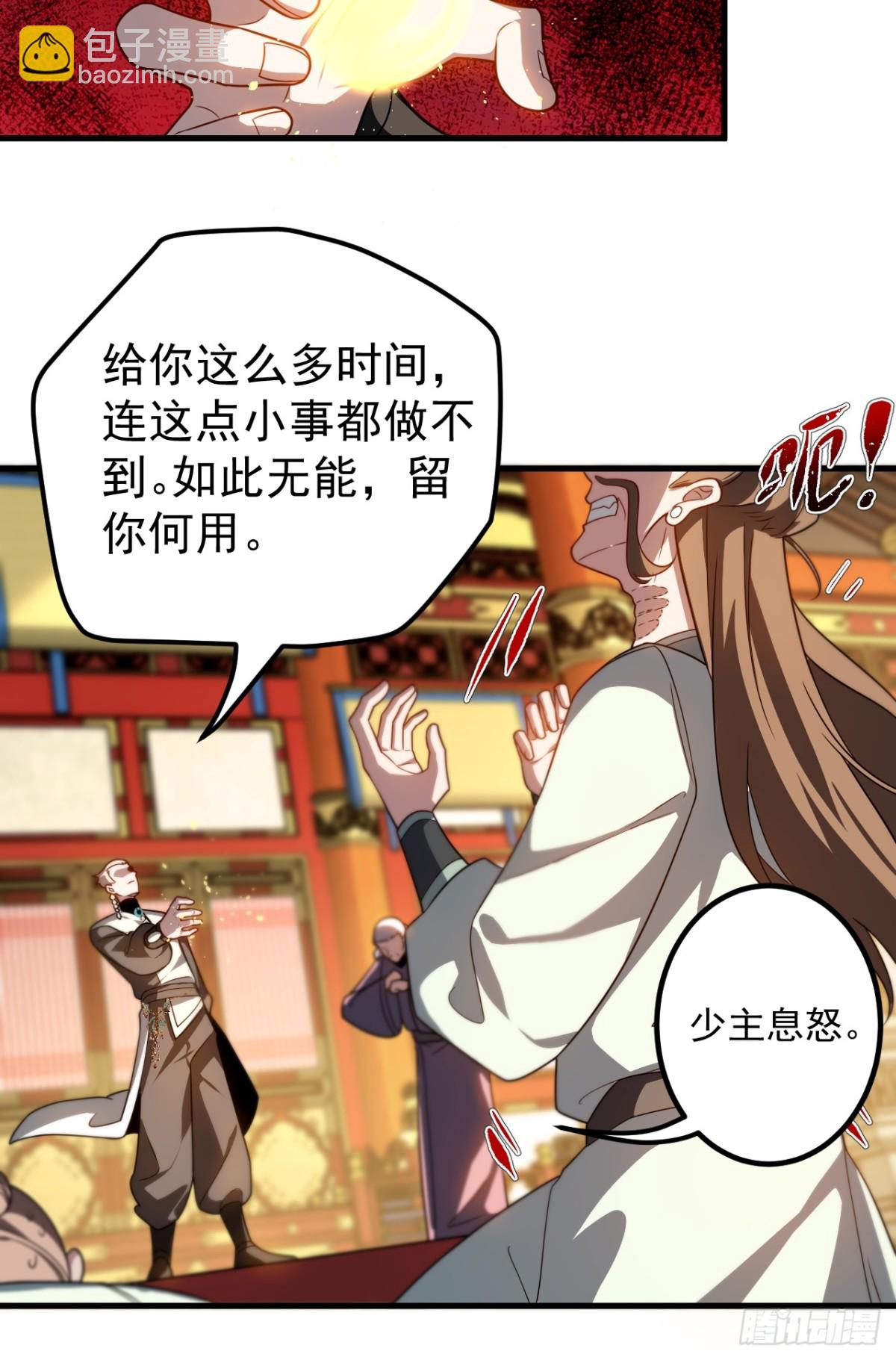 我的徒弟居然是女帝 - 青丘難 - 6