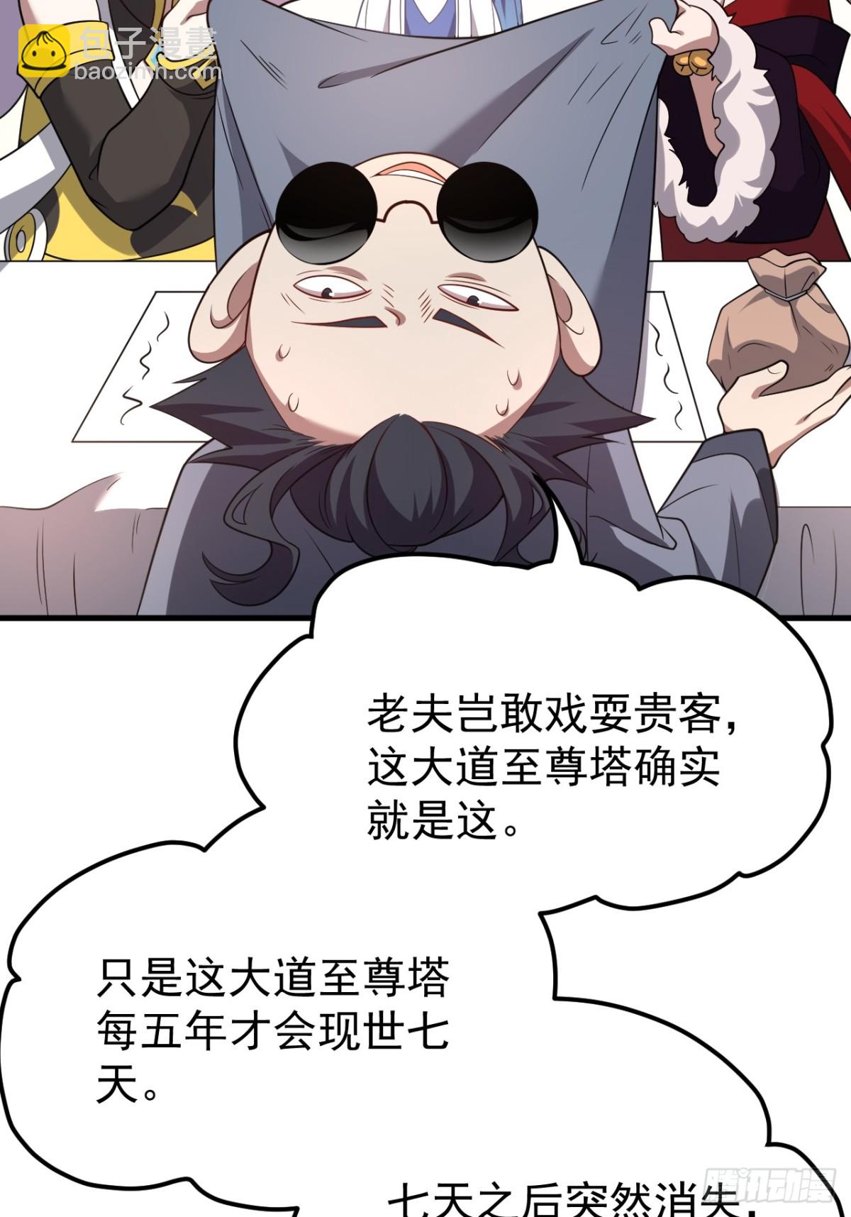 我的徒弟居然是女帝 - 至尊塔 - 5