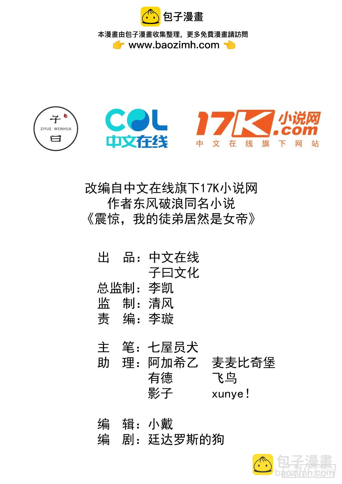 我的徒弟居然是女帝 - 至尊塔 - 2
