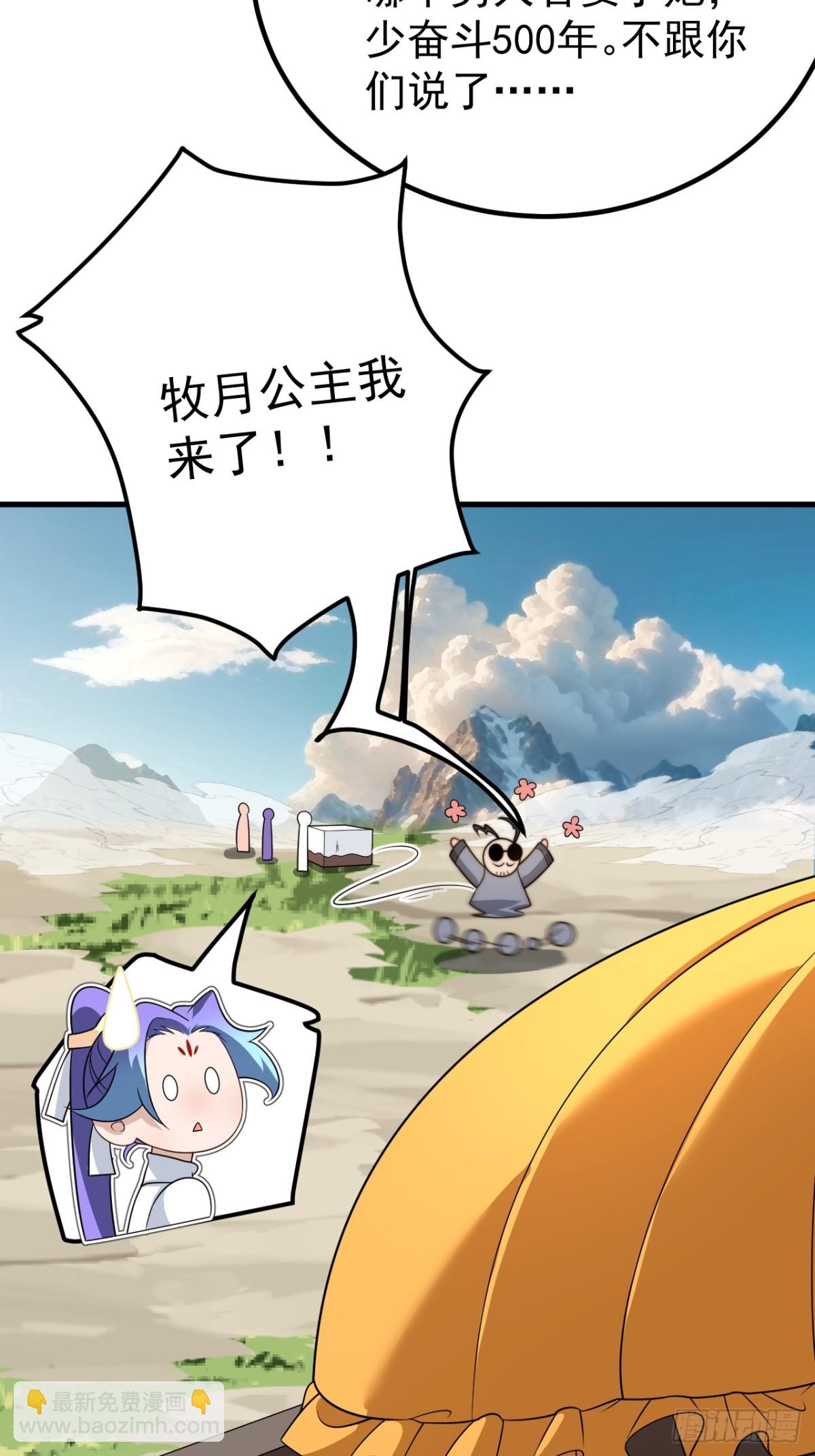 我的徒弟居然是女帝 - 至尊塔 - 1