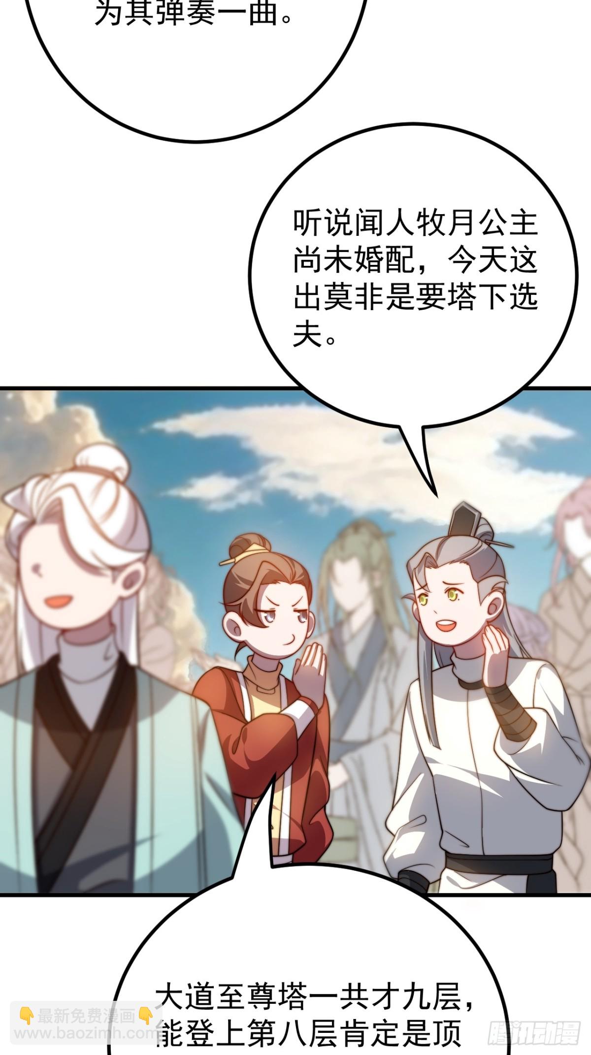 我的徒弟居然是女帝 - 至尊塔 - 4