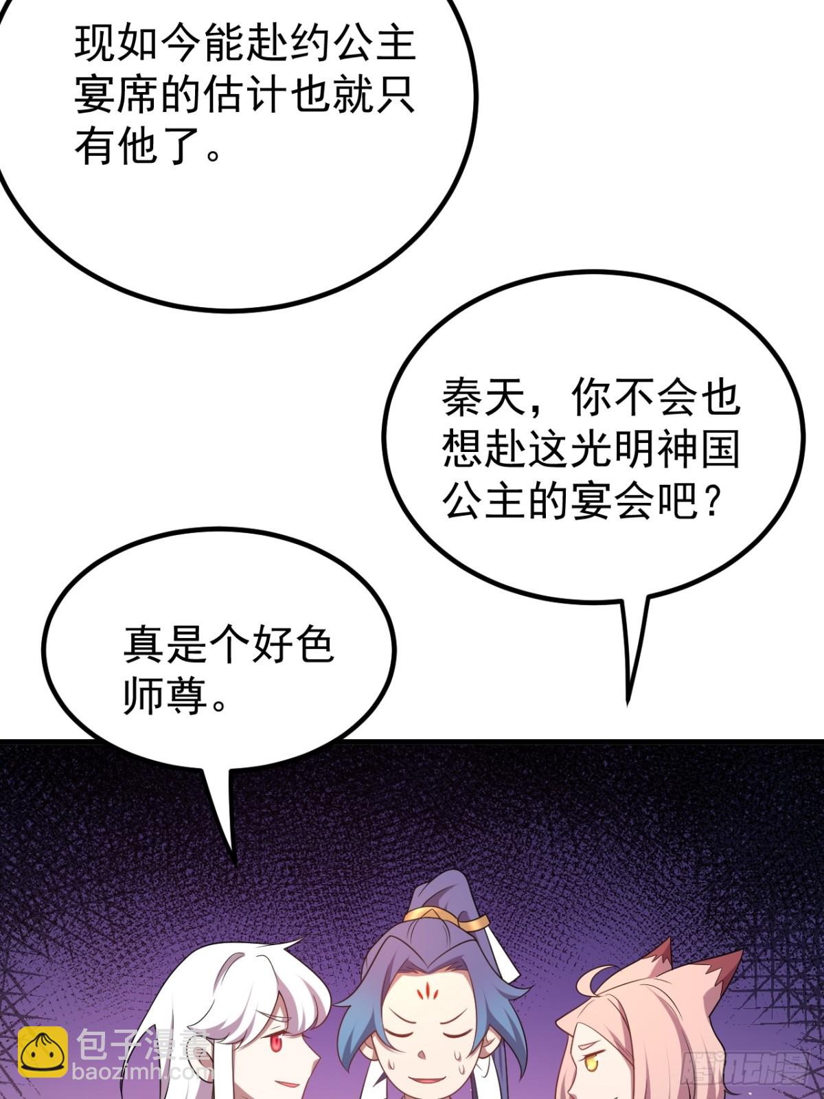 我的徒弟居然是女帝 - 至尊塔 - 1