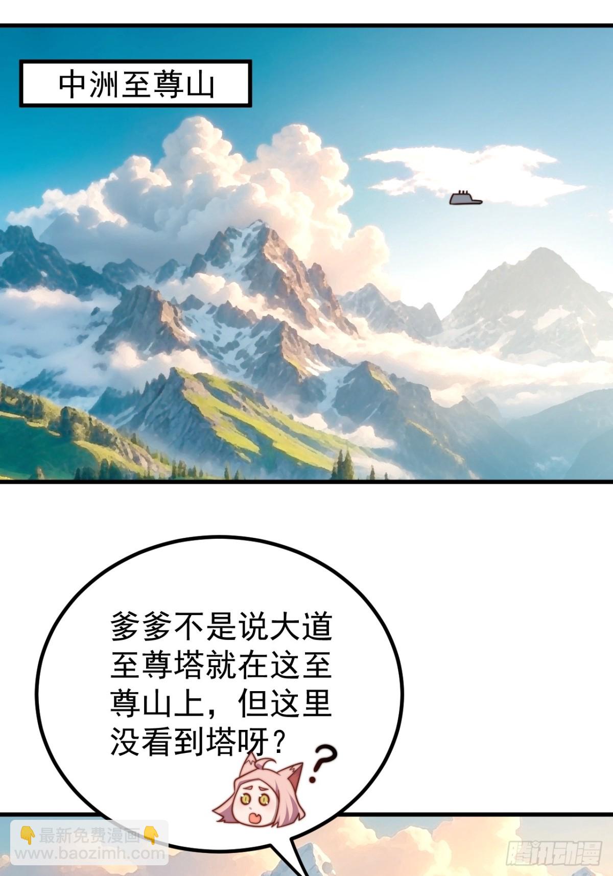 我的徒弟居然是女帝 - 至尊塔 - 3