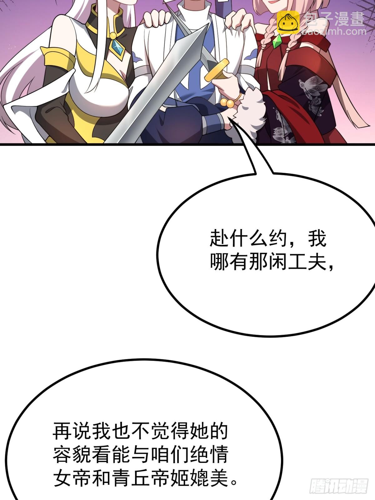 我的徒弟居然是女帝 - 至尊塔 - 2