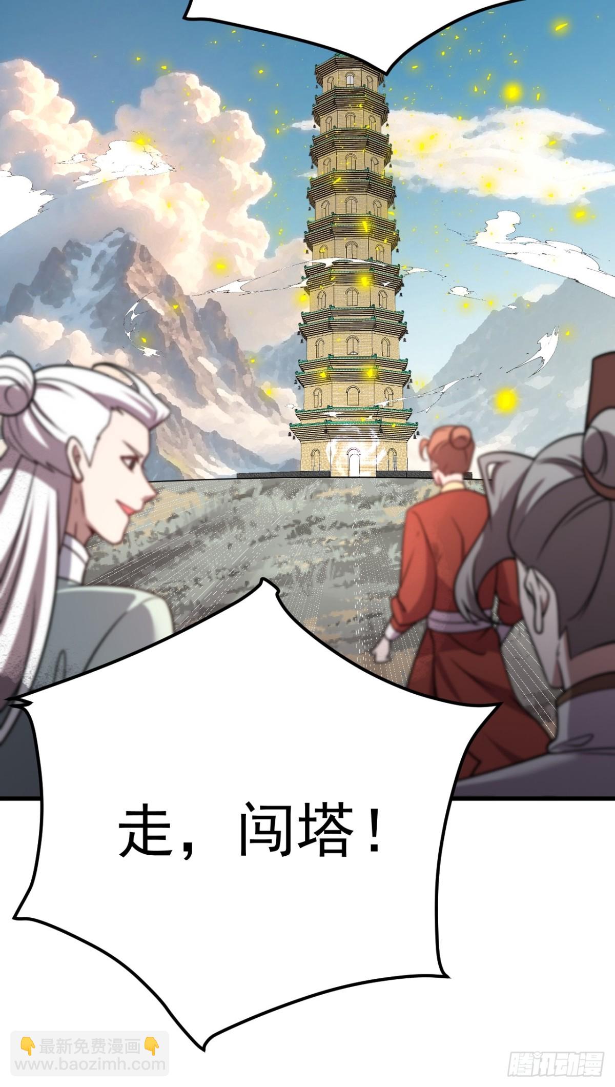 我的徒弟居然是女帝 - 至尊塔 - 6
