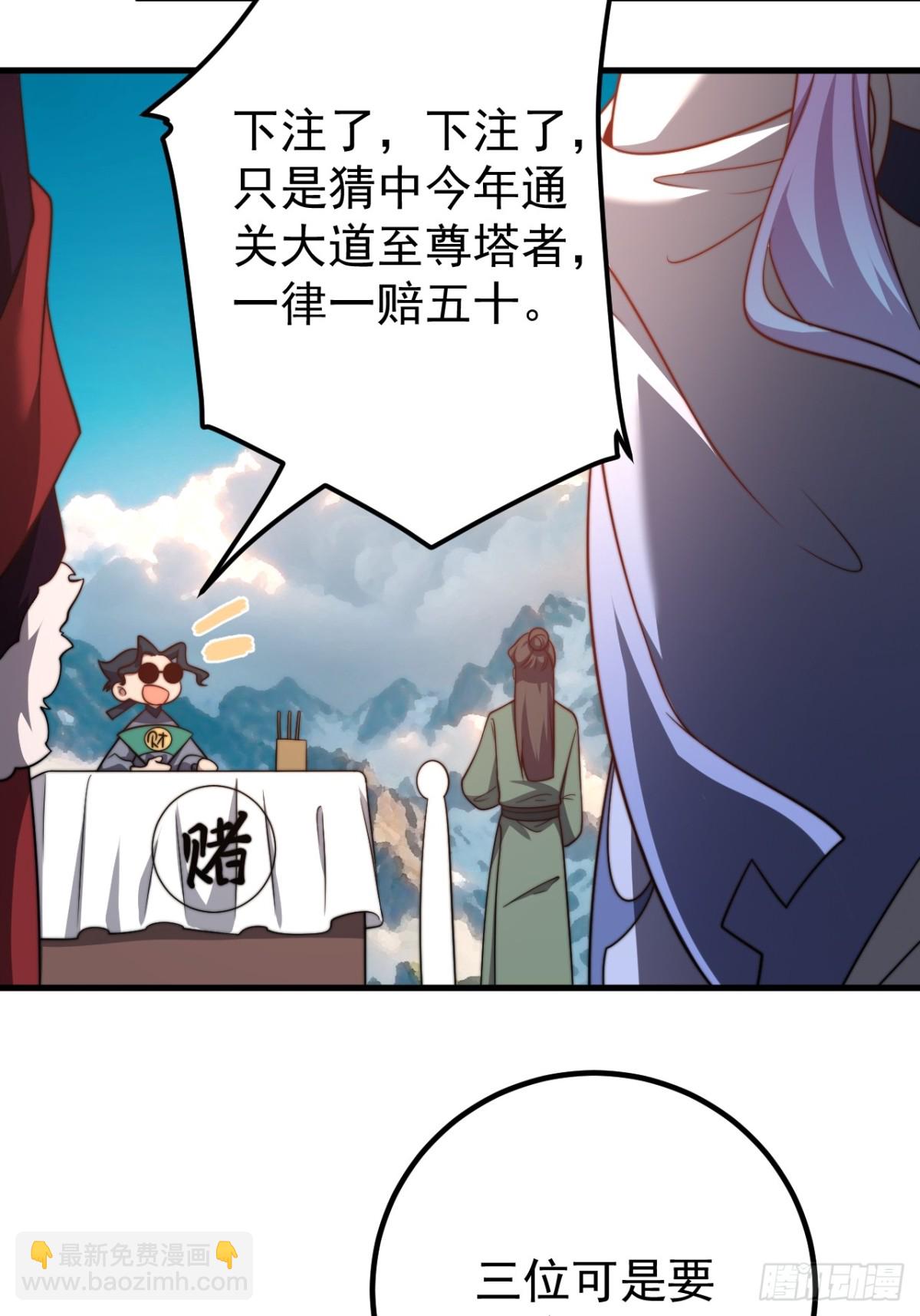 我的徒弟居然是女帝 - 至尊塔 - 5